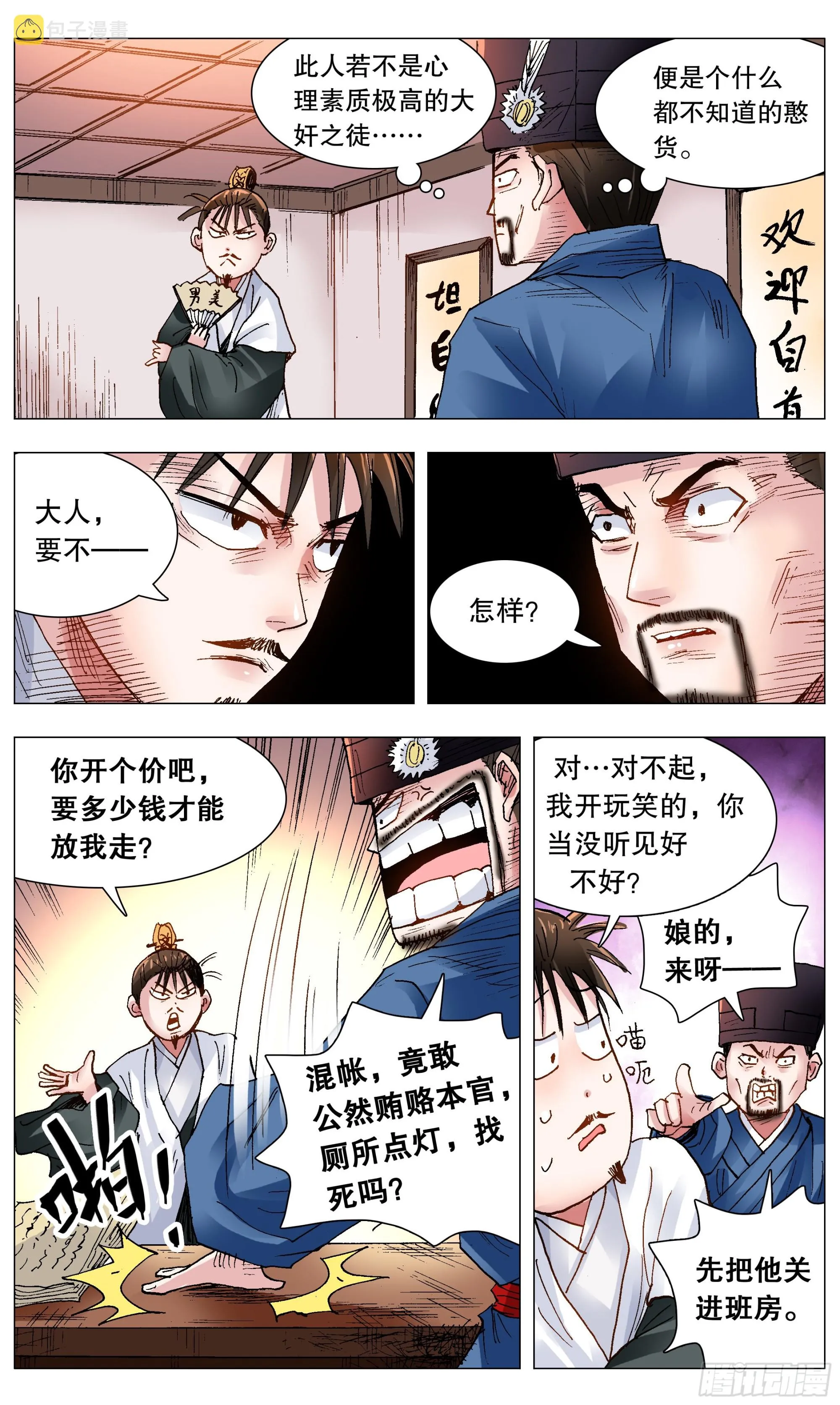 119 顺藤摸大佬 第9页