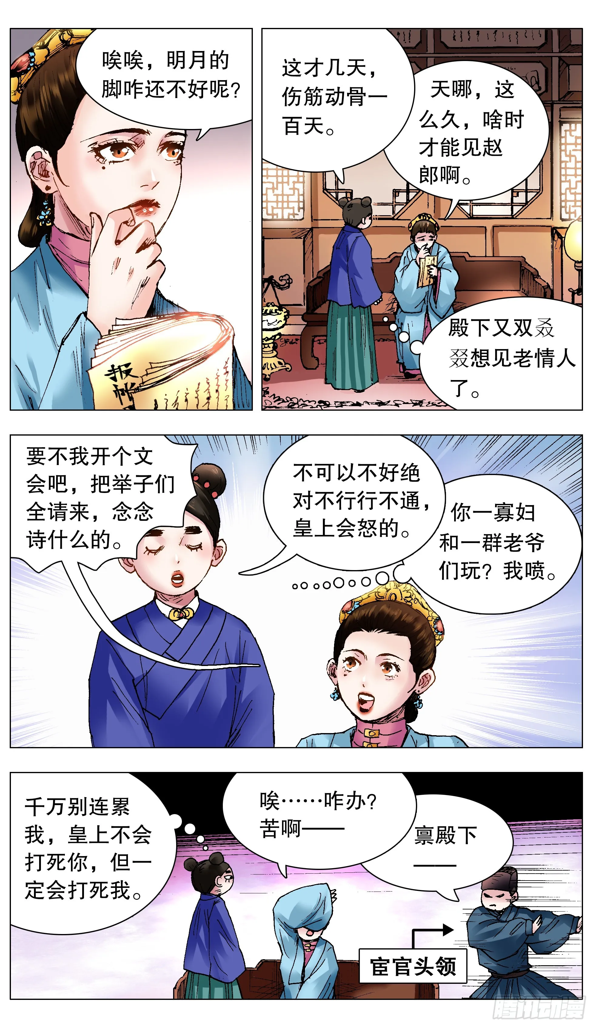 120 最炫公主风 第8页