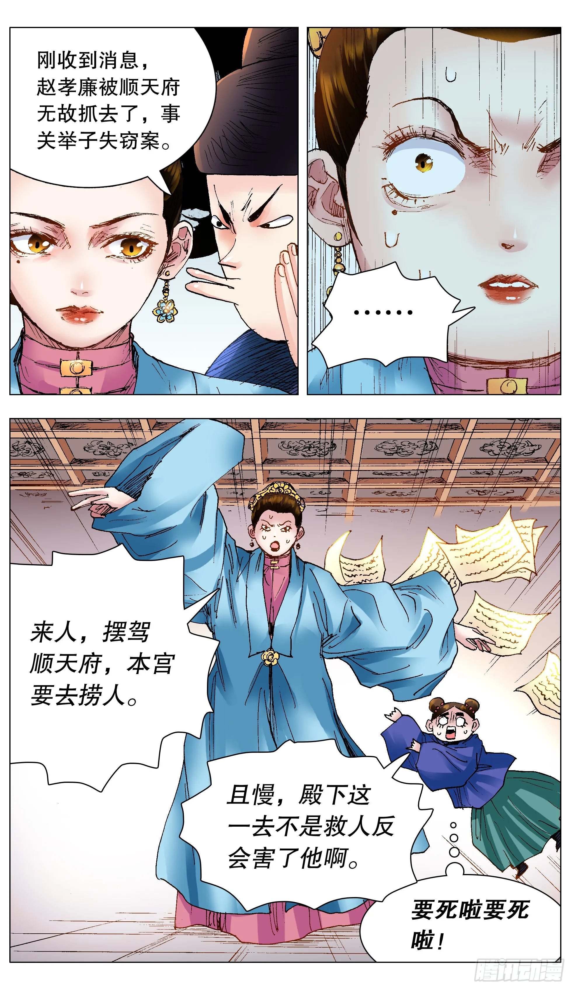 120 最炫公主风 第9页