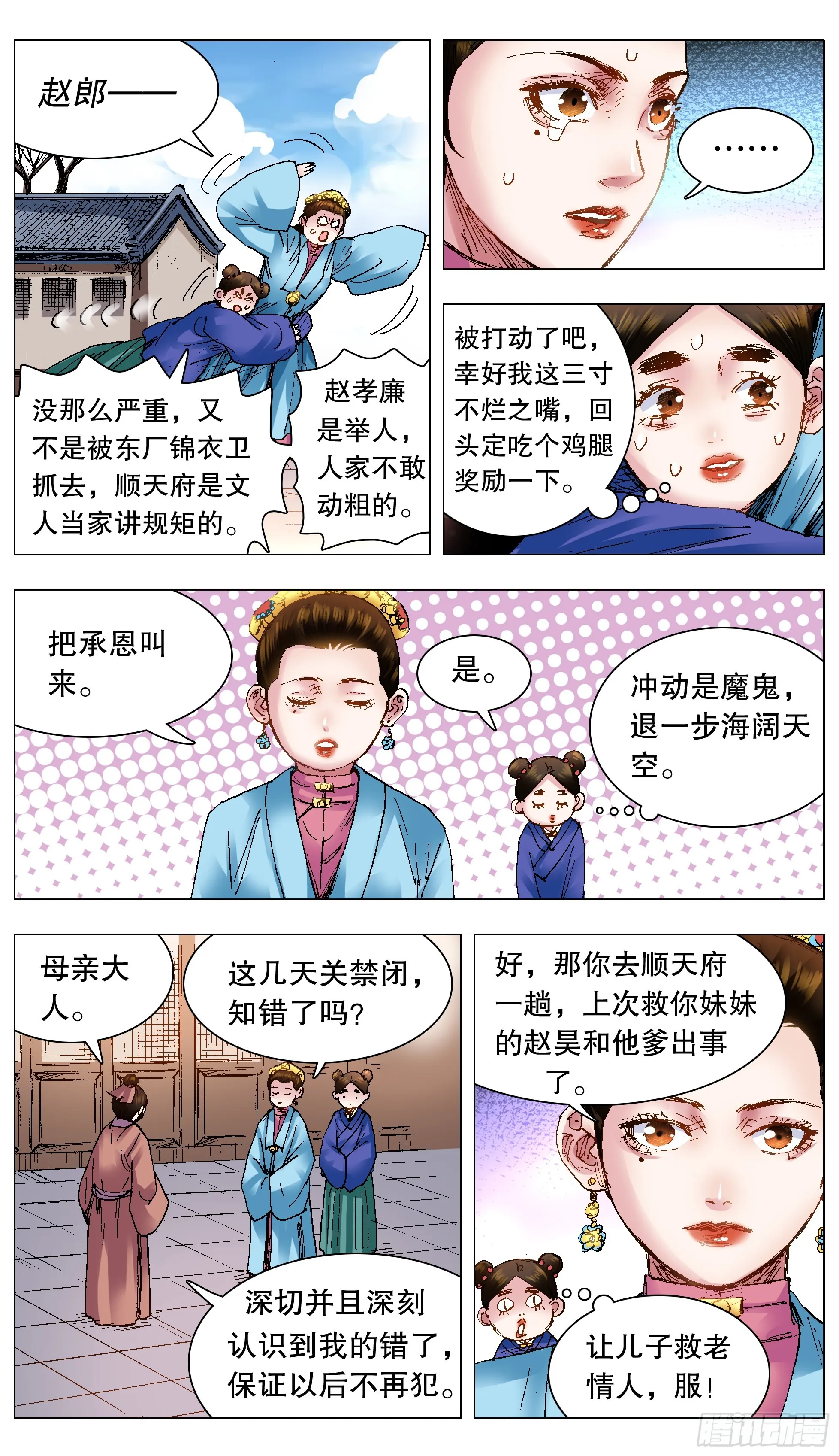 120 最炫公主风 第11页