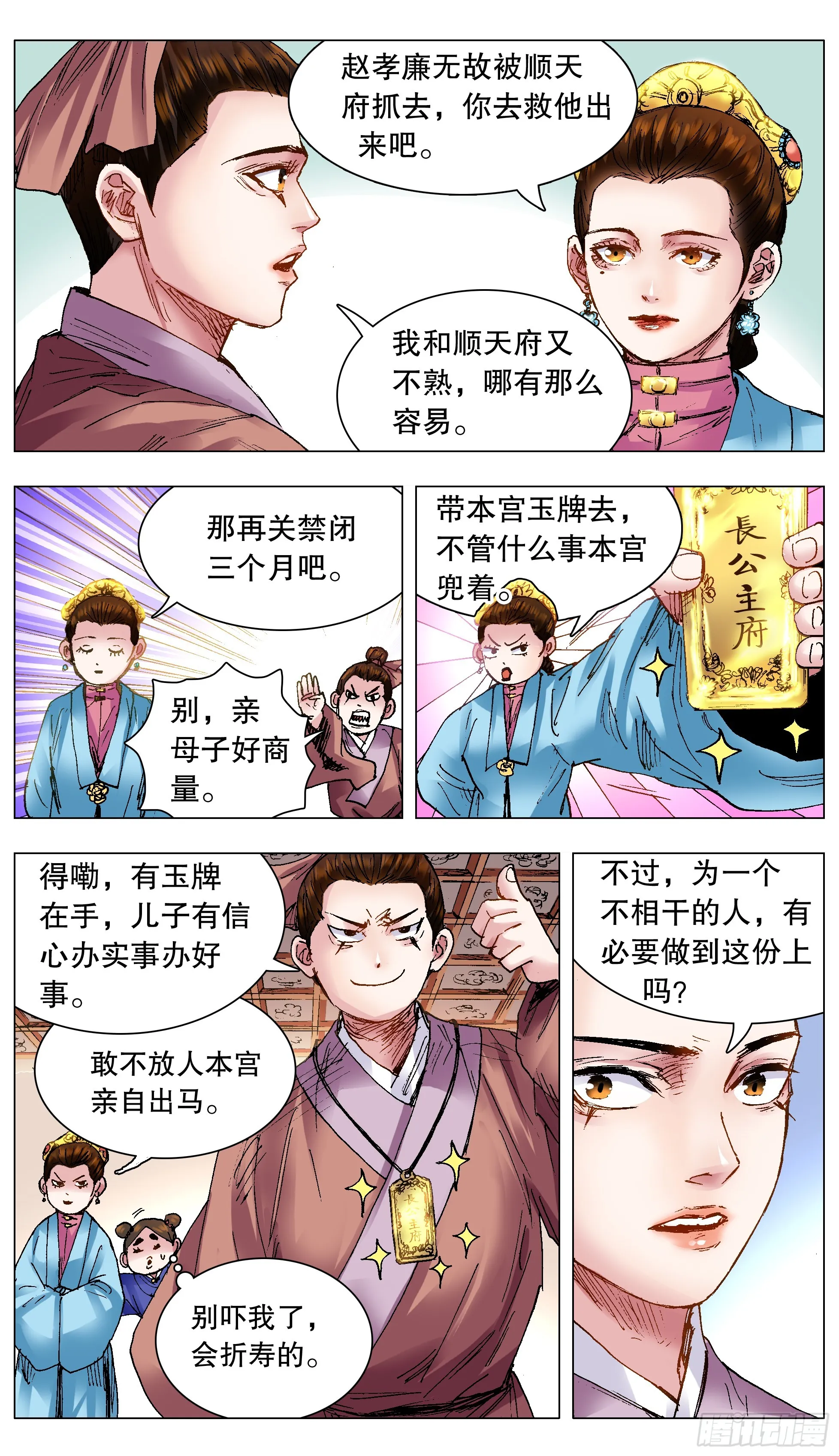 120 最炫公主风 第12页