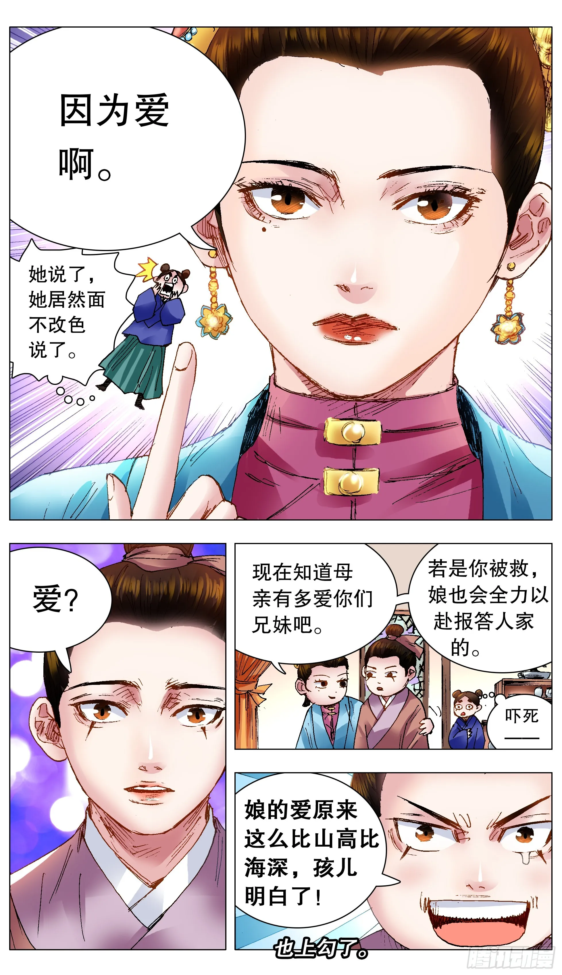 120 最炫公主风 第13页