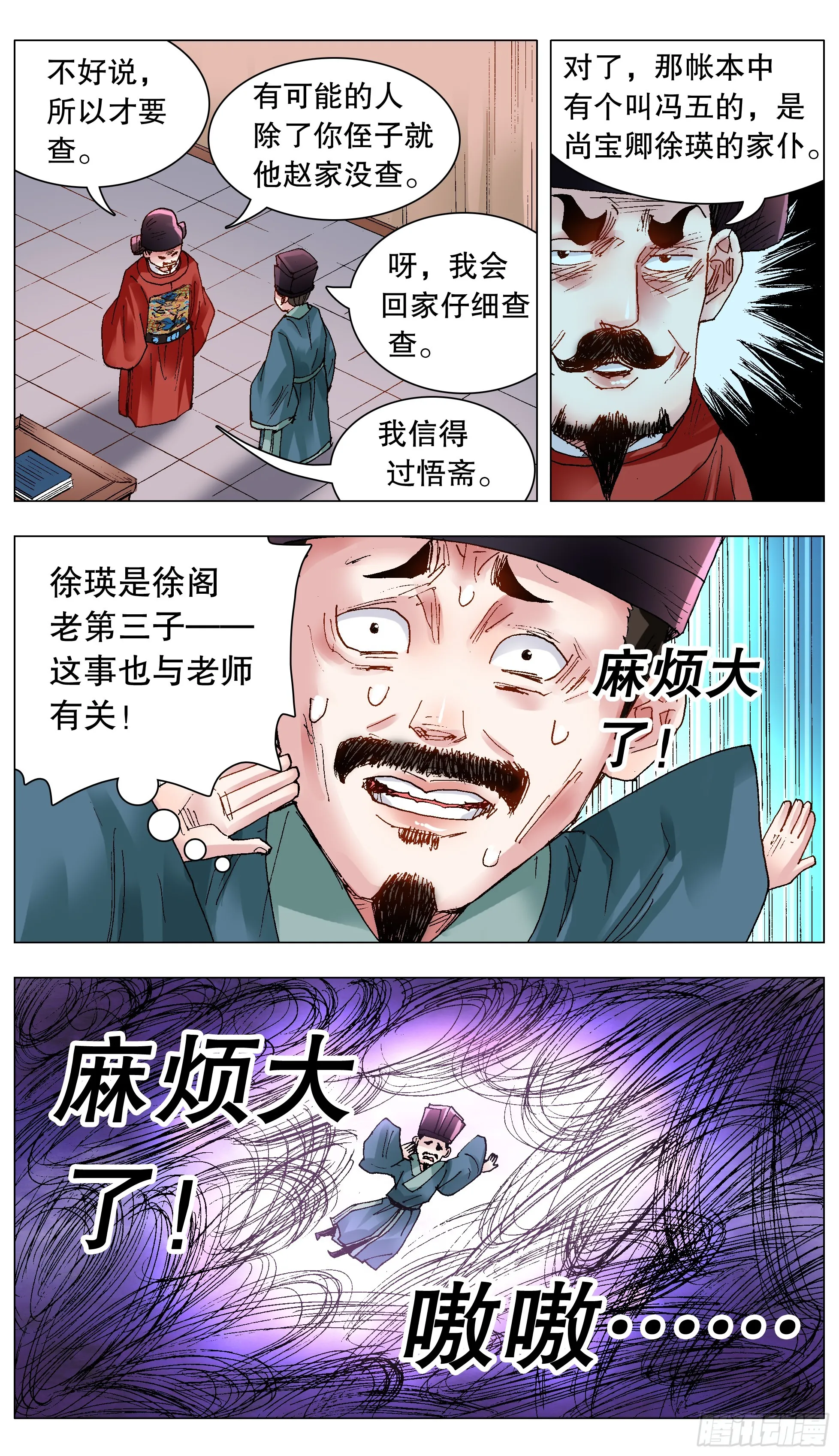 121 你看到的远比知道的少 第11页