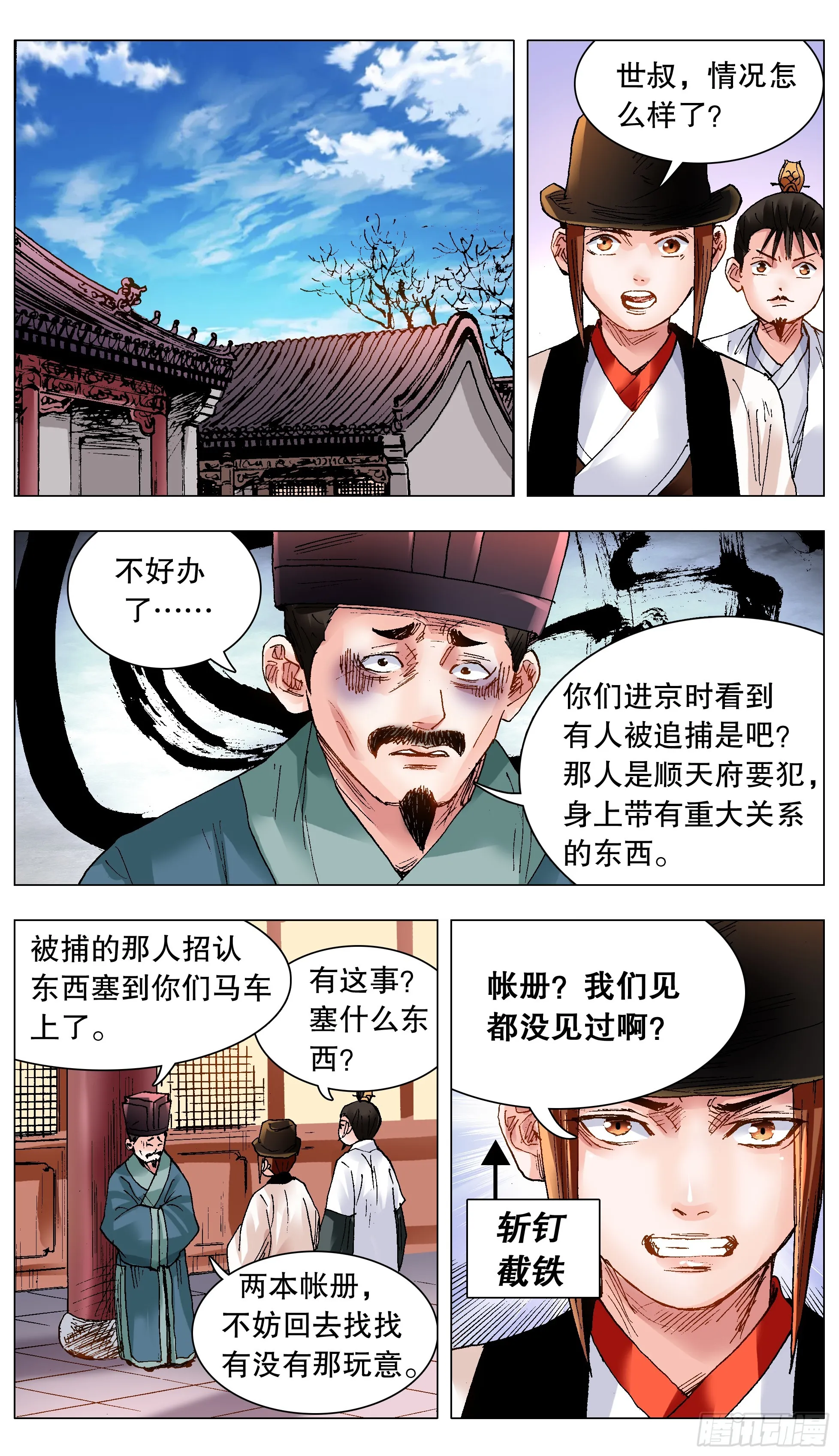 121 你看到的远比知道的少 第12页