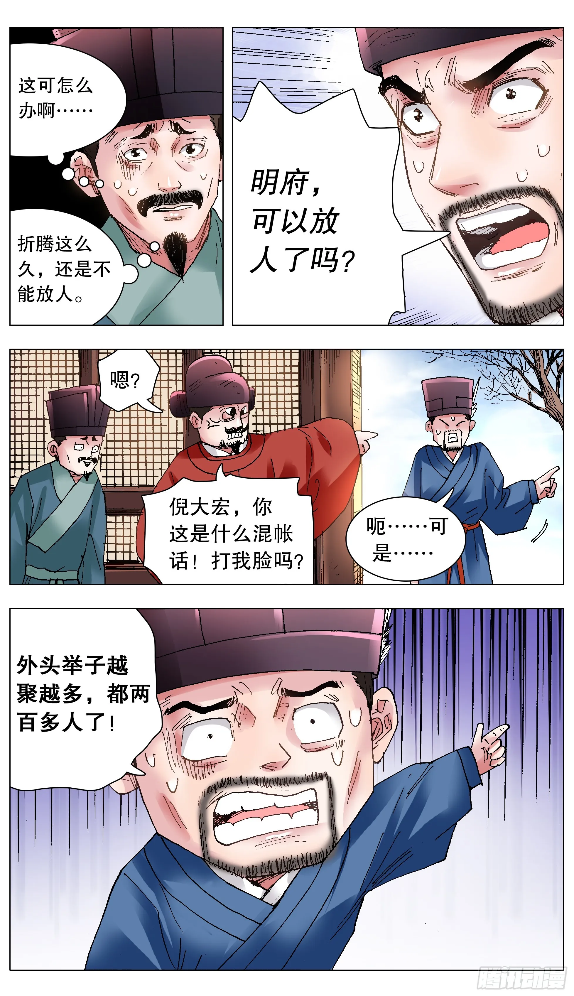 122 人与腿多力量大 第4页