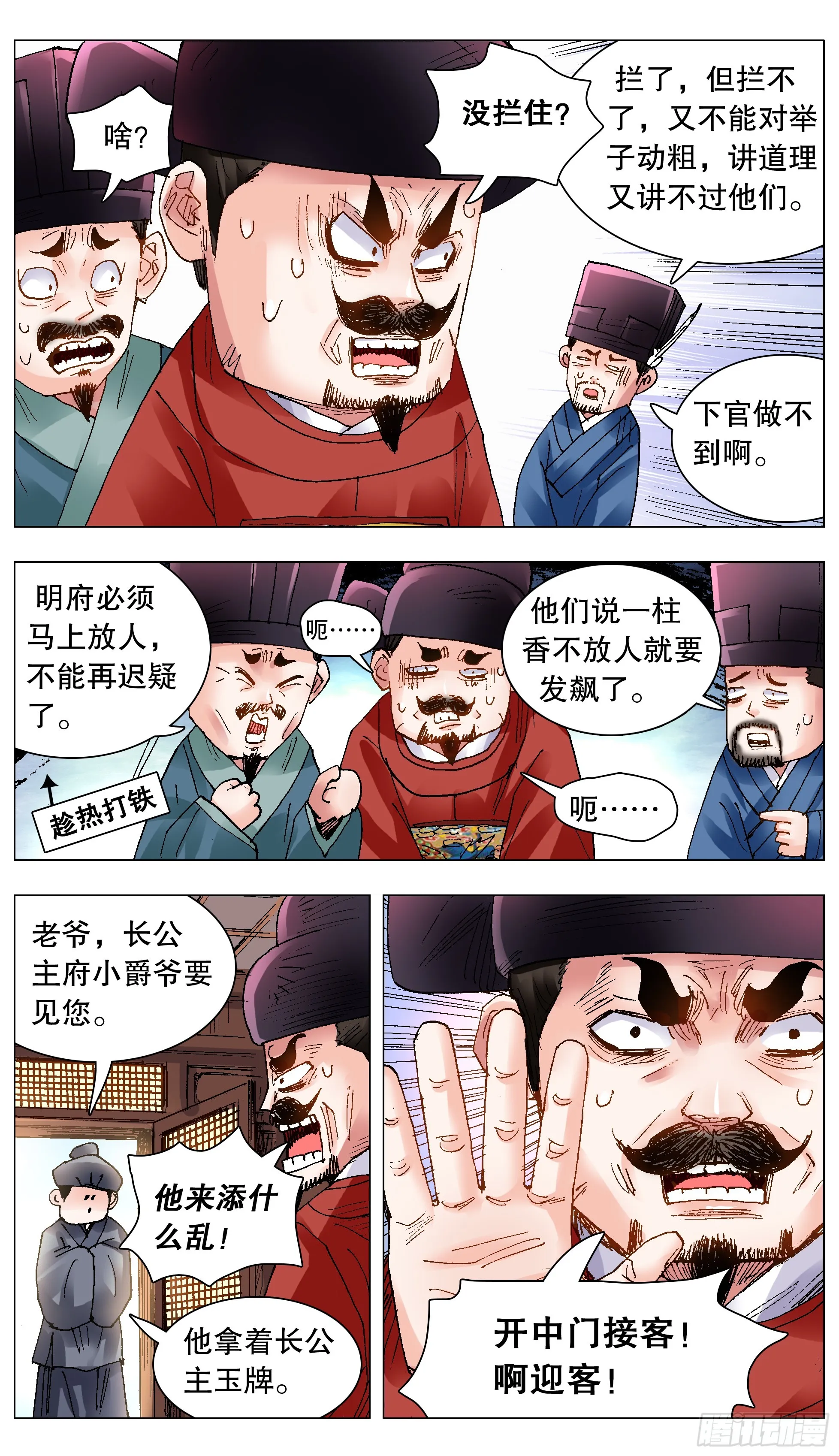 122 人与腿多力量大 第5页