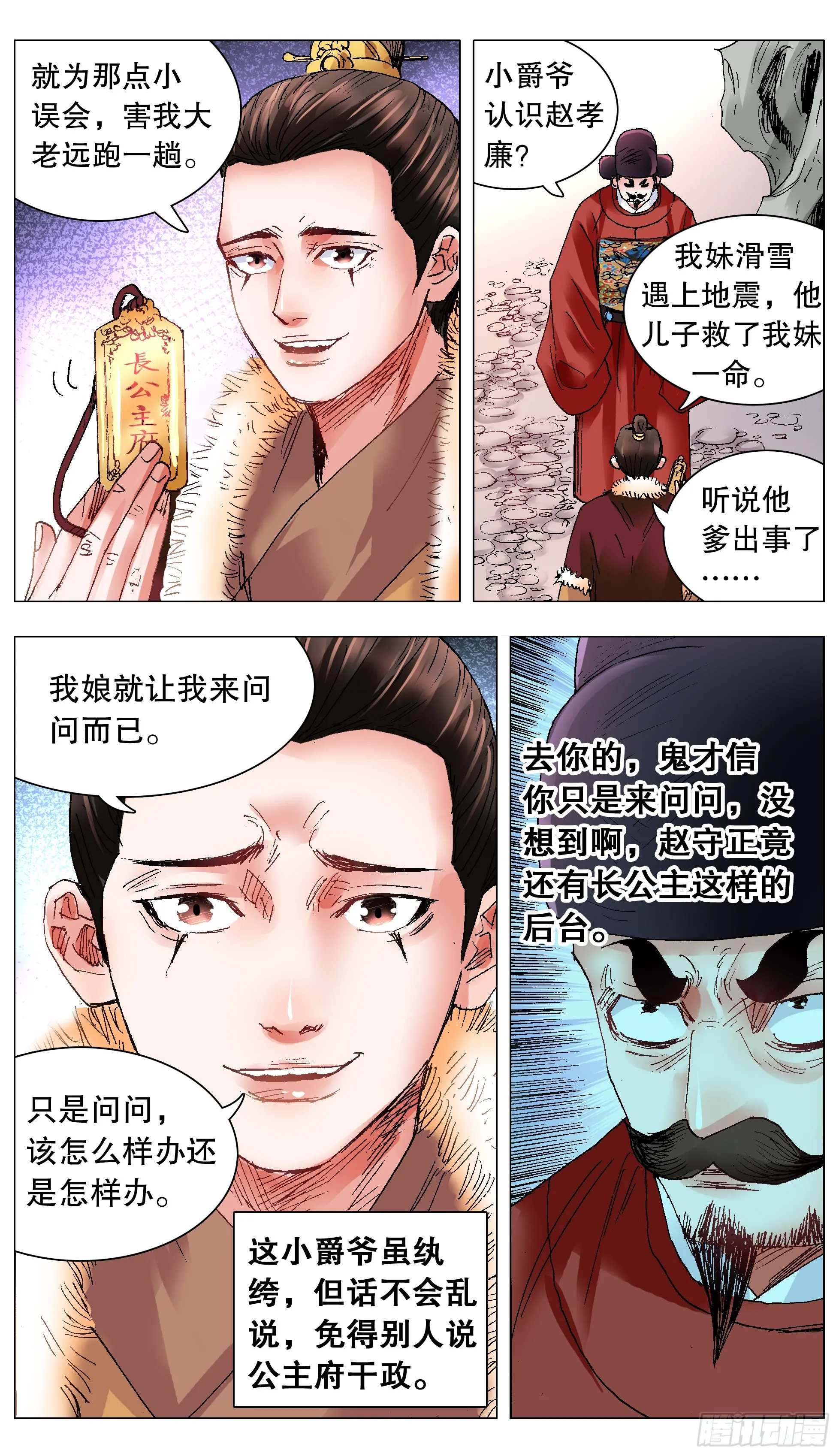122 人与腿多力量大 第7页