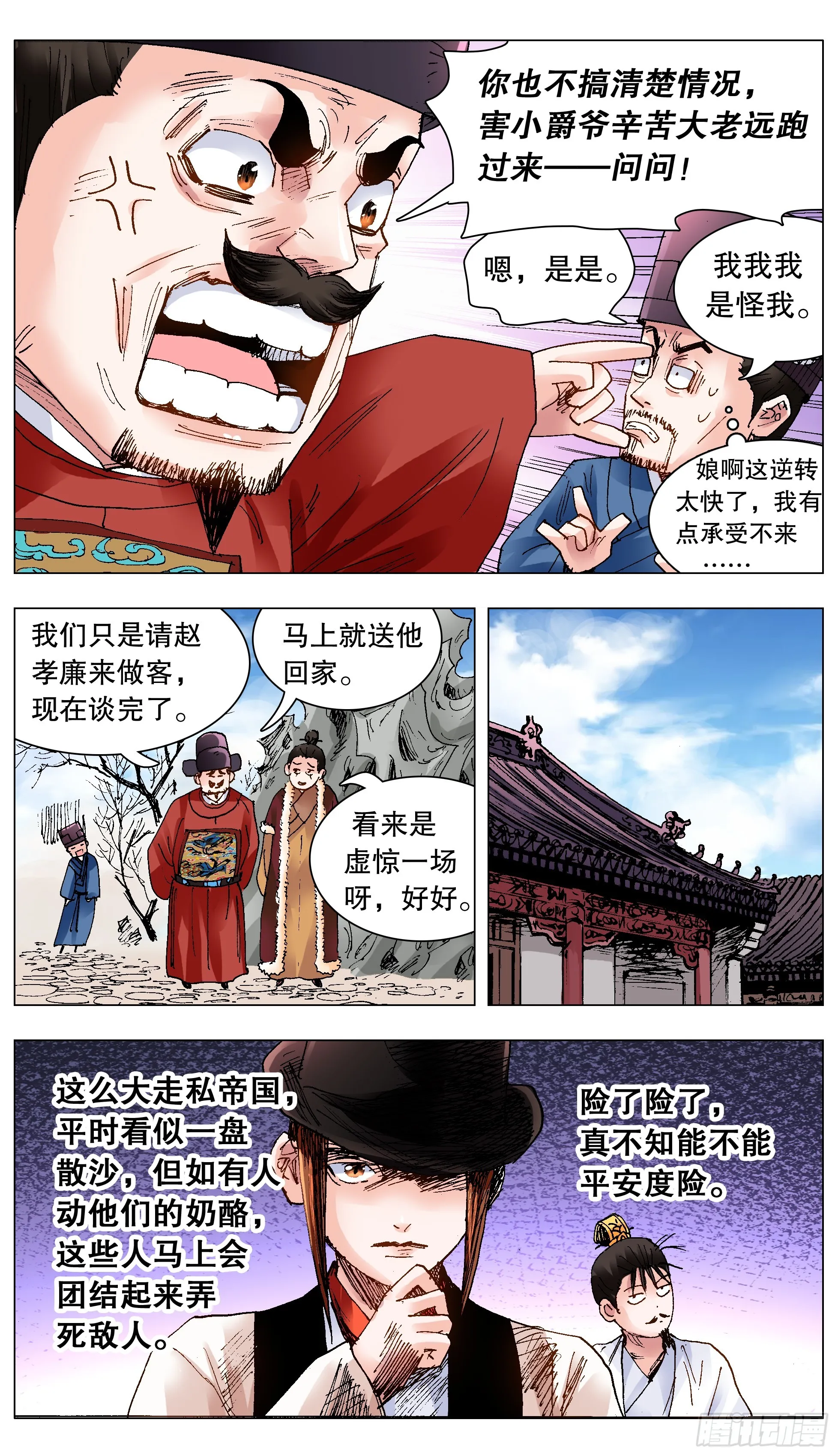 122 人与腿多力量大 第8页