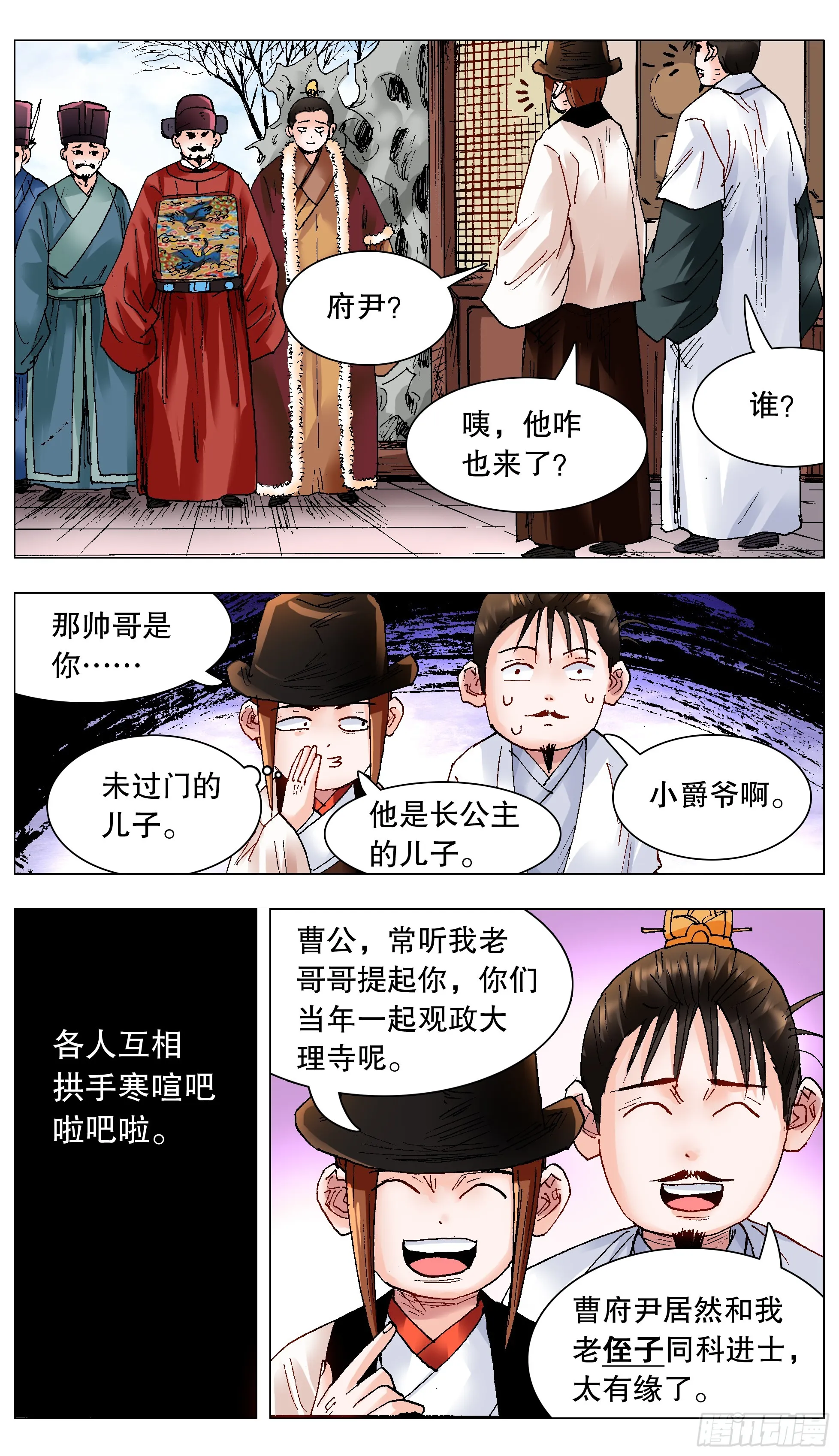 122 人与腿多力量大 第9页