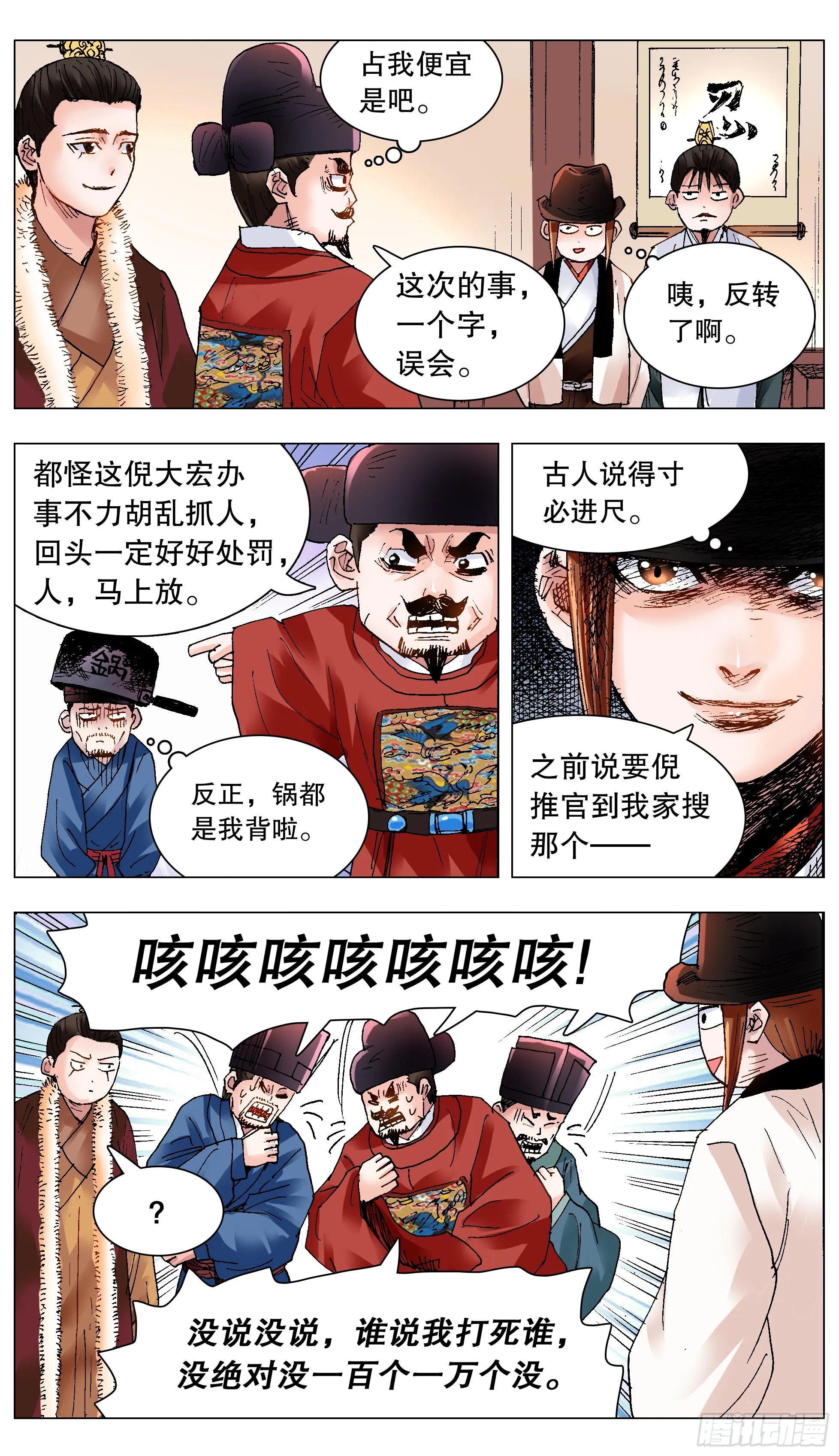 122 人与腿多力量大 第10页