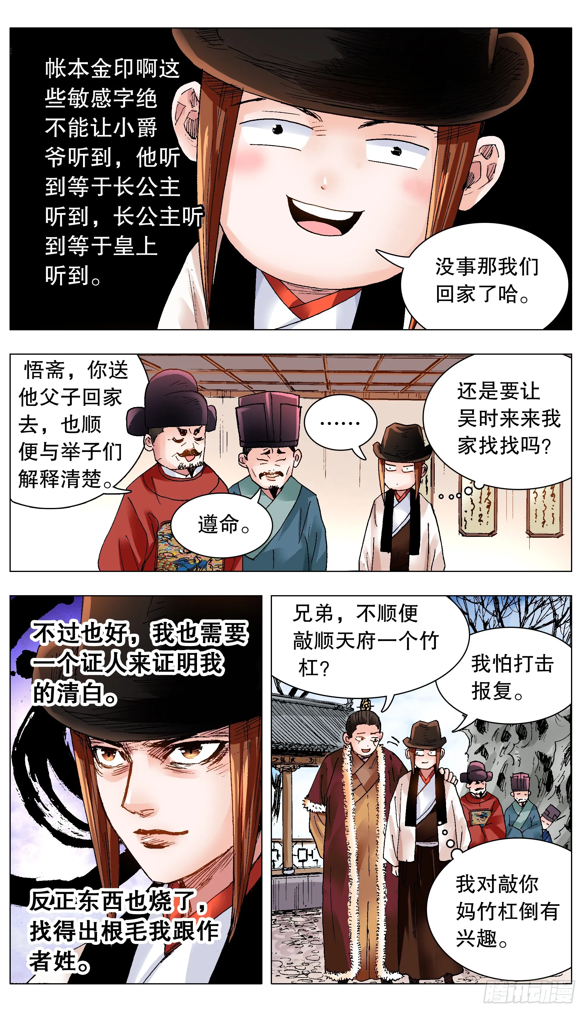 122 人与腿多力量大 第11页