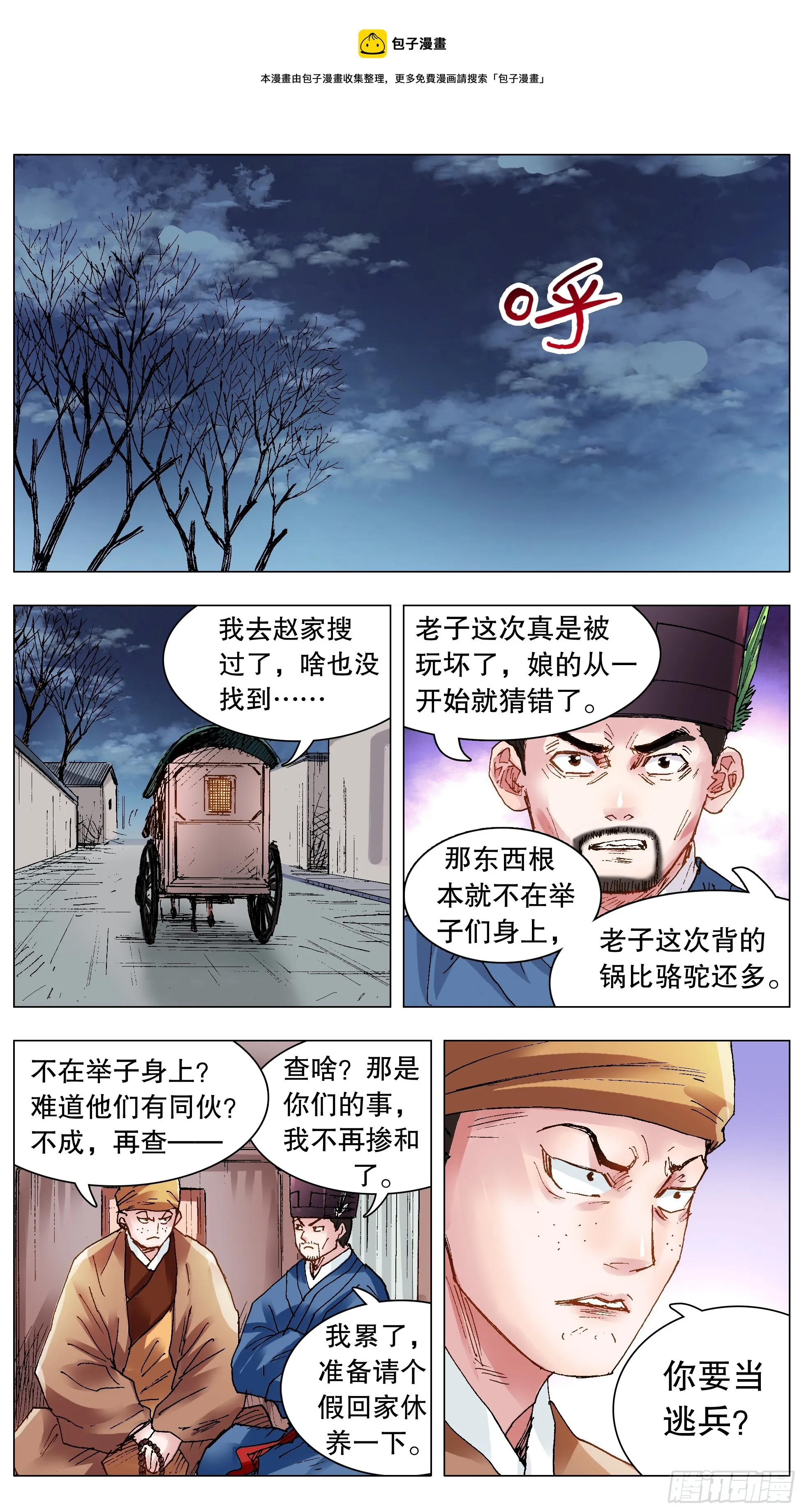 123 庭院深深里的男人 第1页