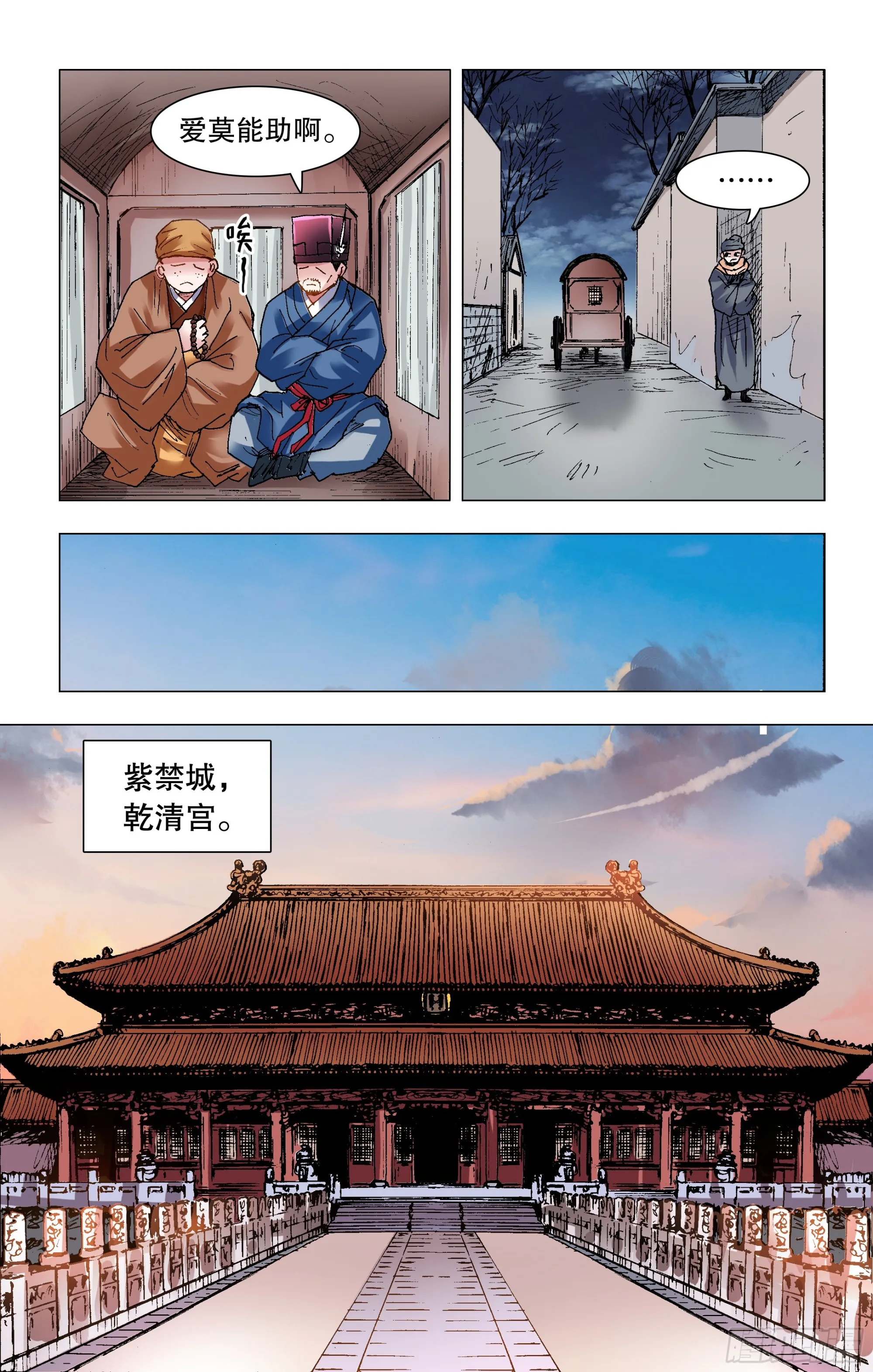 123 庭院深深里的男人 第3页