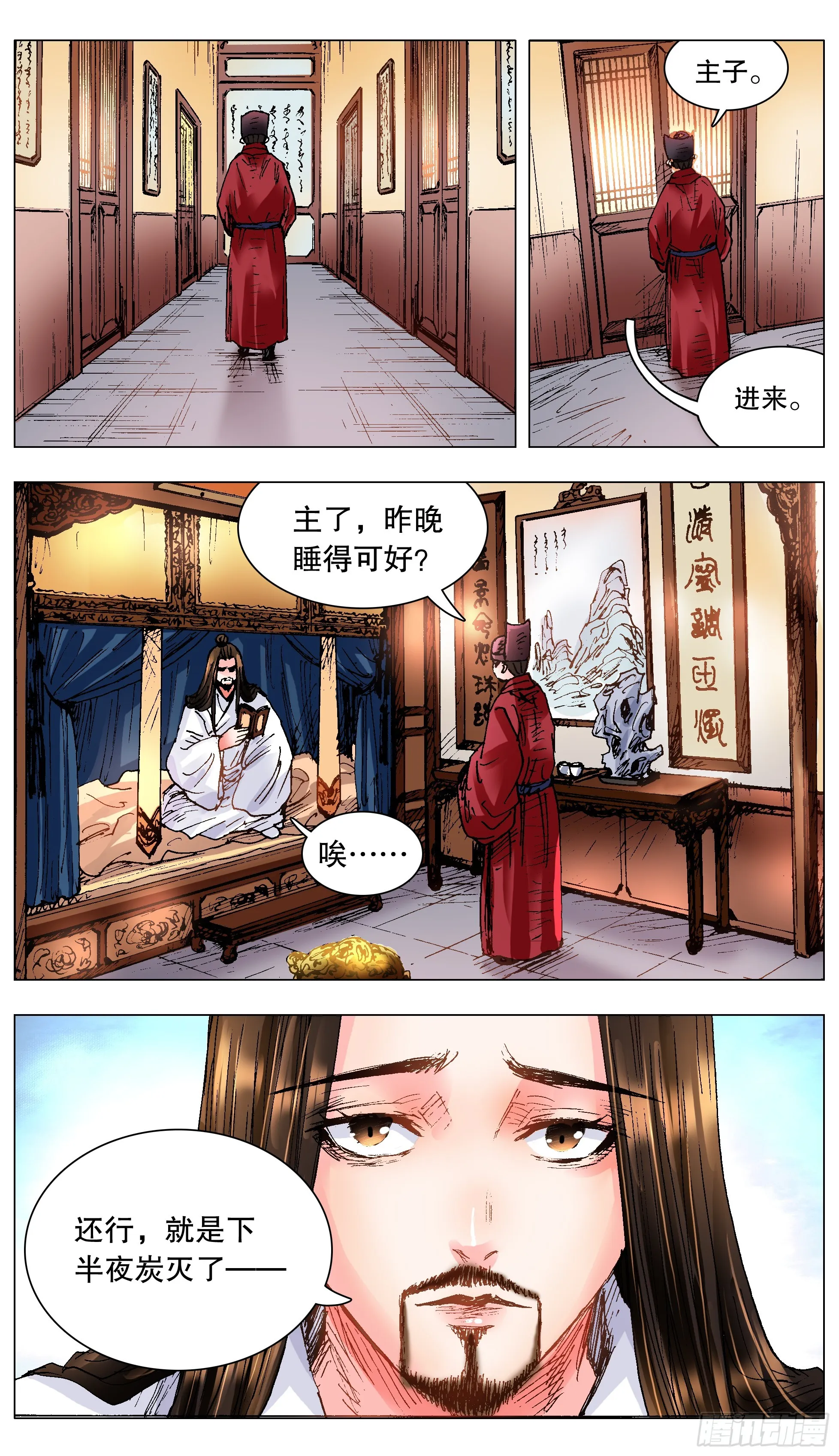 123 庭院深深里的男人 第4页