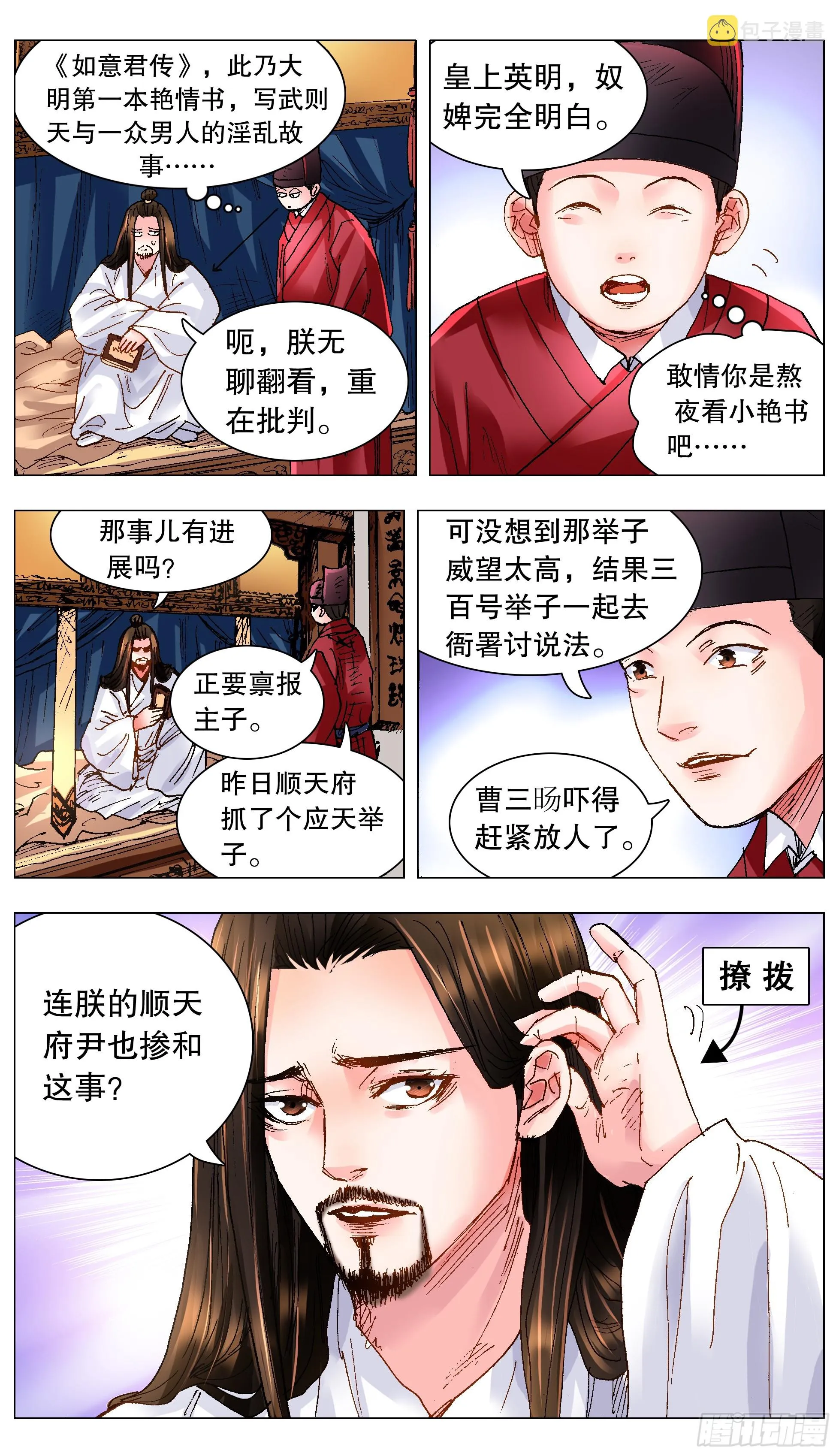 123 庭院深深里的男人 第6页