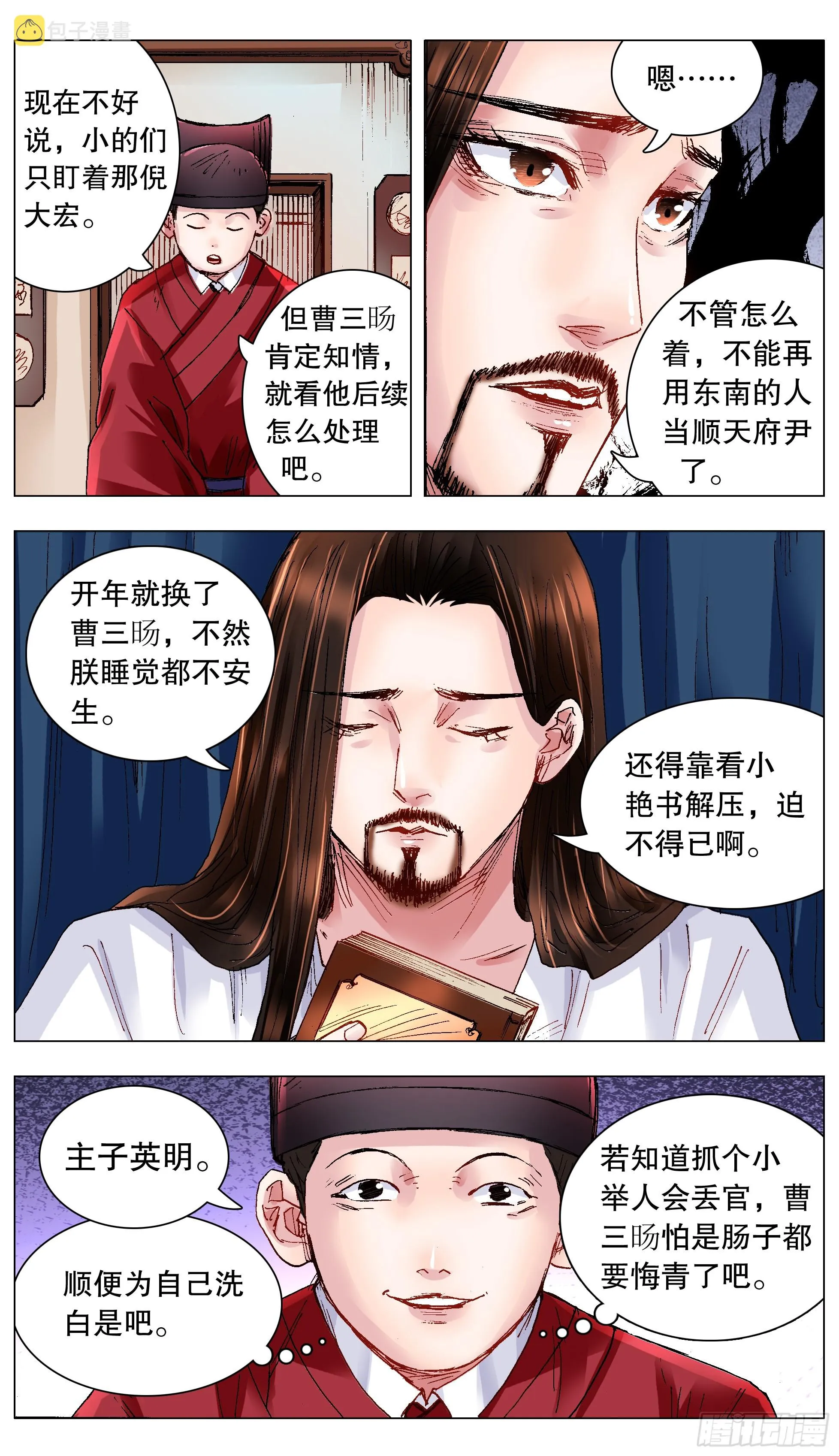 123 庭院深深里的男人 第7页