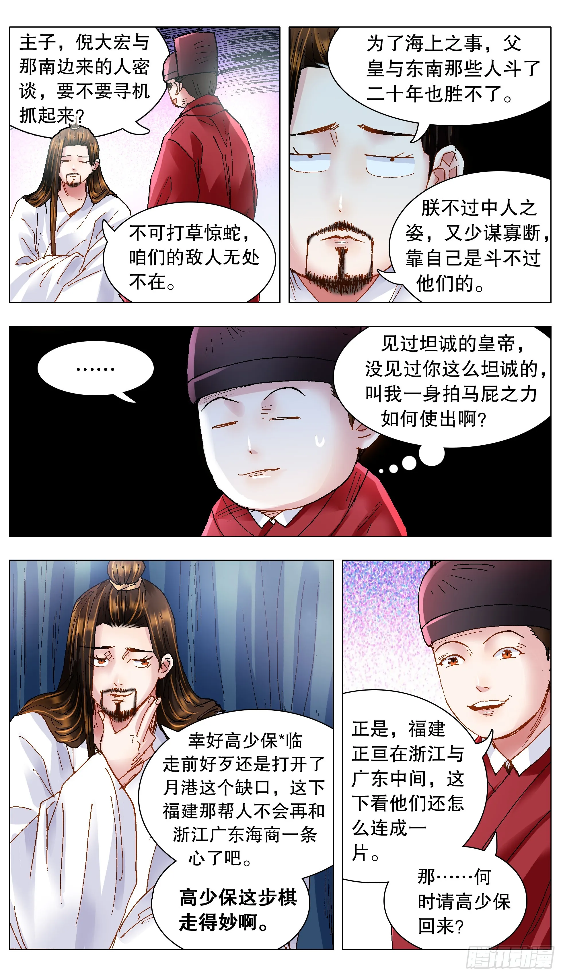 123 庭院深深里的男人 第8页