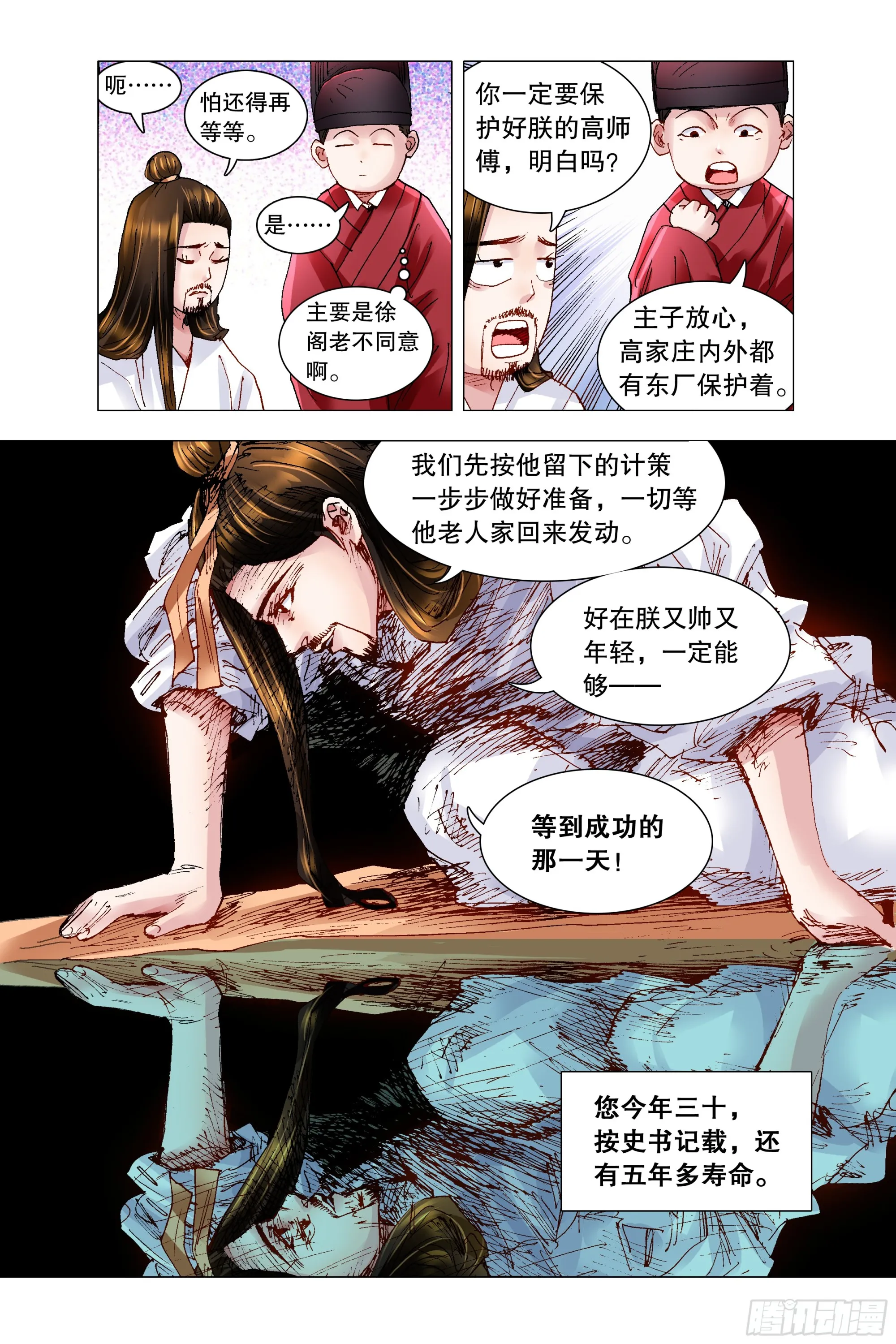 123 庭院深深里的男人 第9页