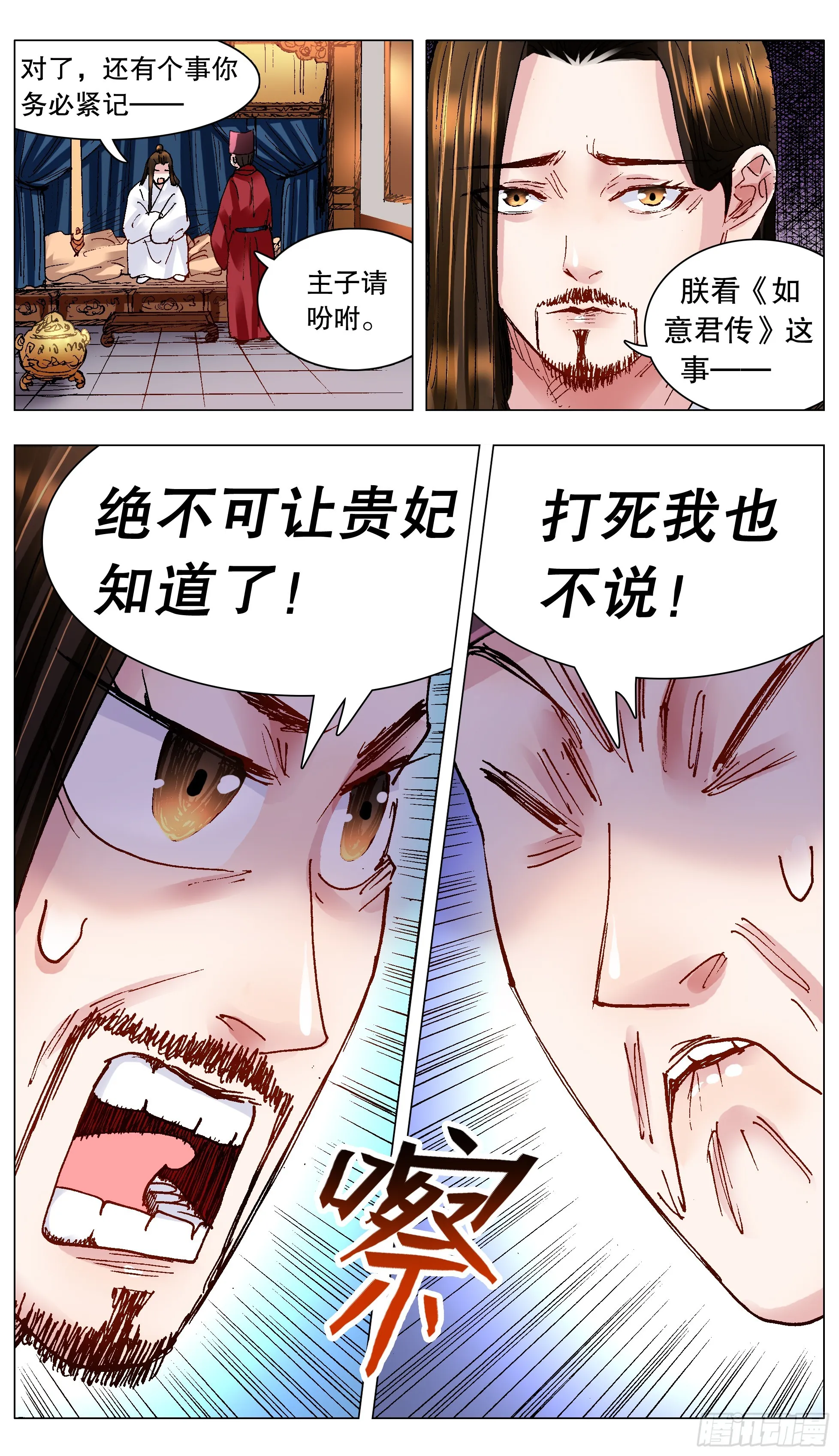 123 庭院深深里的男人 第10页