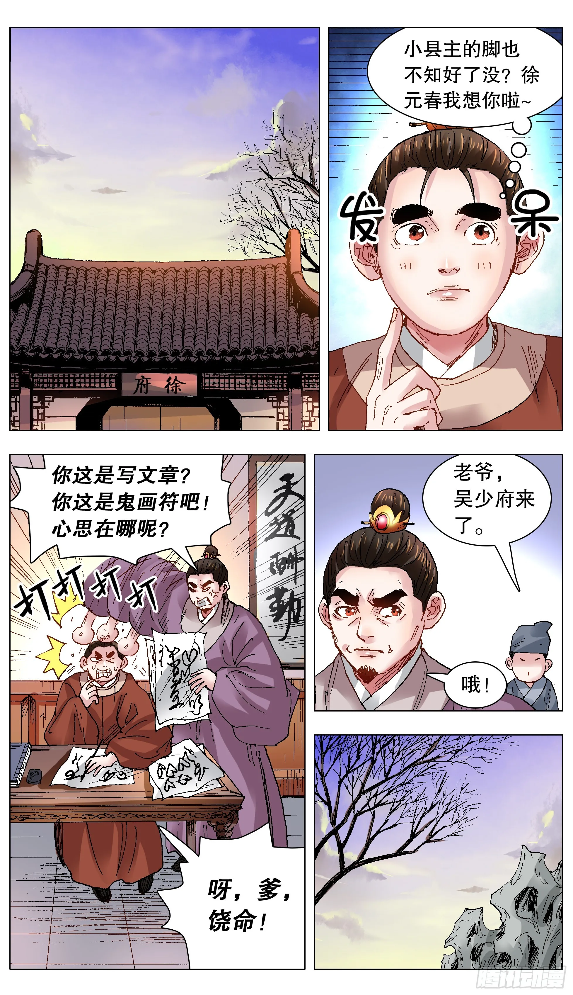 123 庭院深深里的男人 第11页