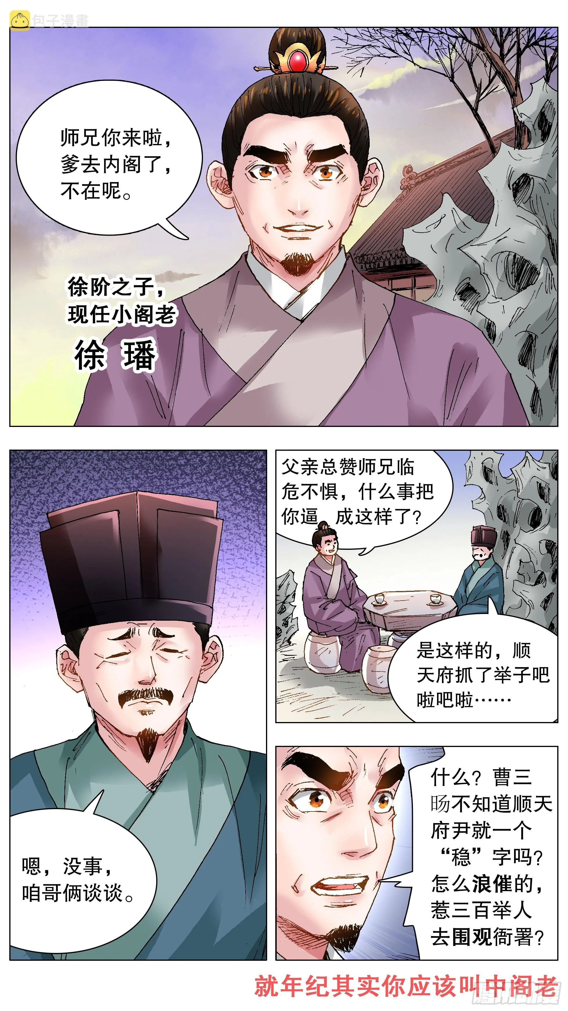123 庭院深深里的男人 第12页