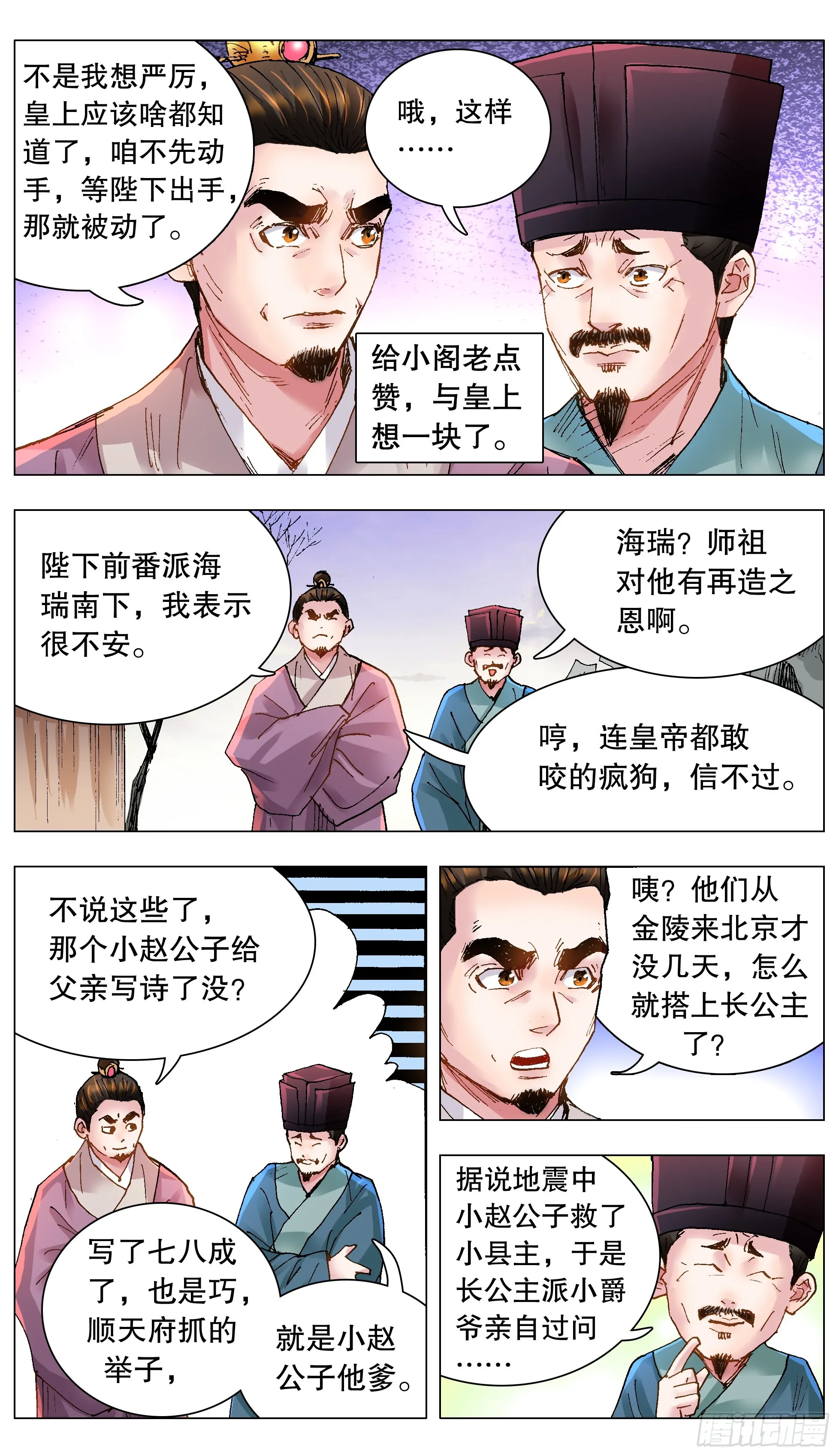 124 下雪了天气冷 第3页