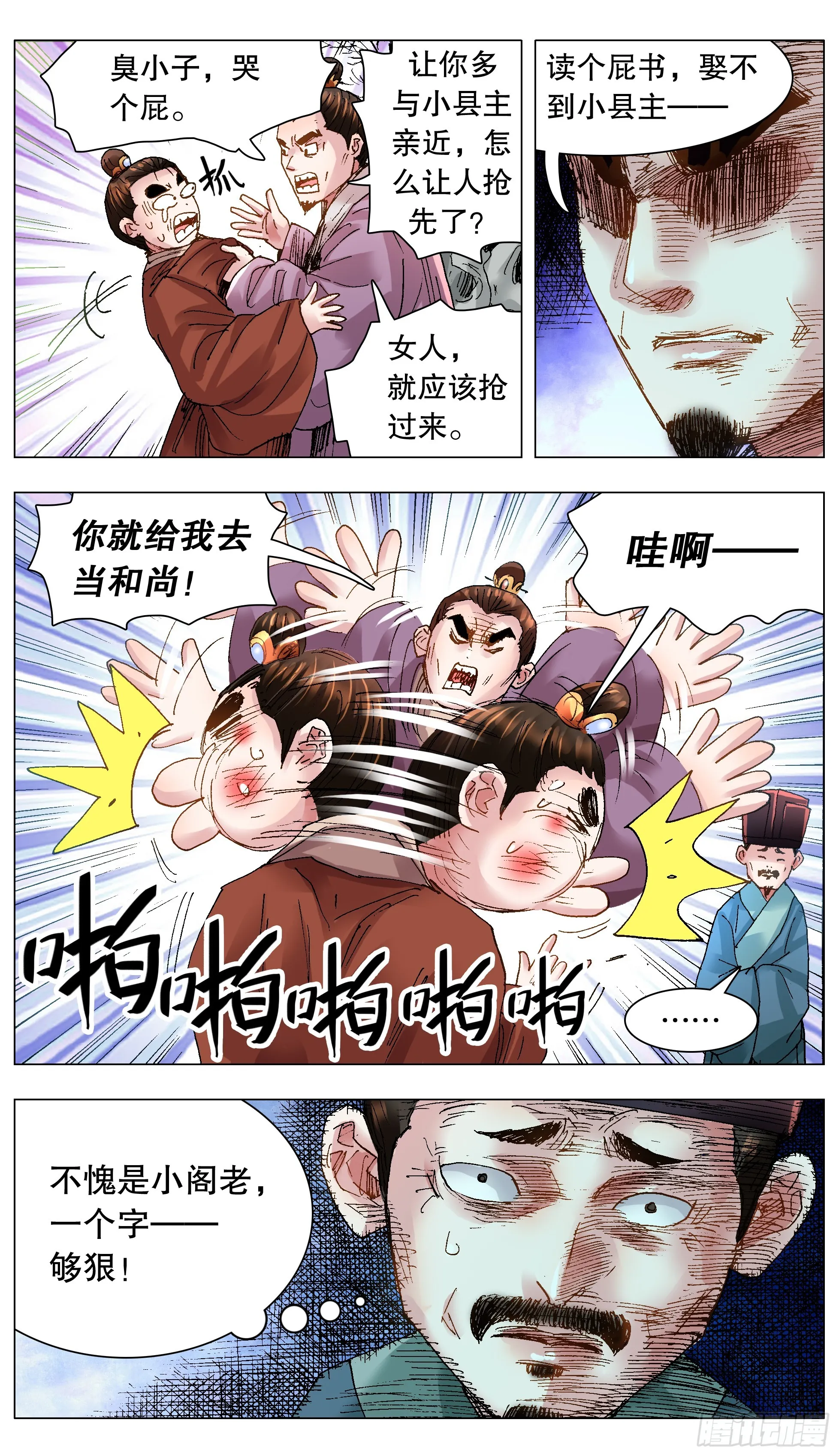 124 下雪了天气冷 第5页