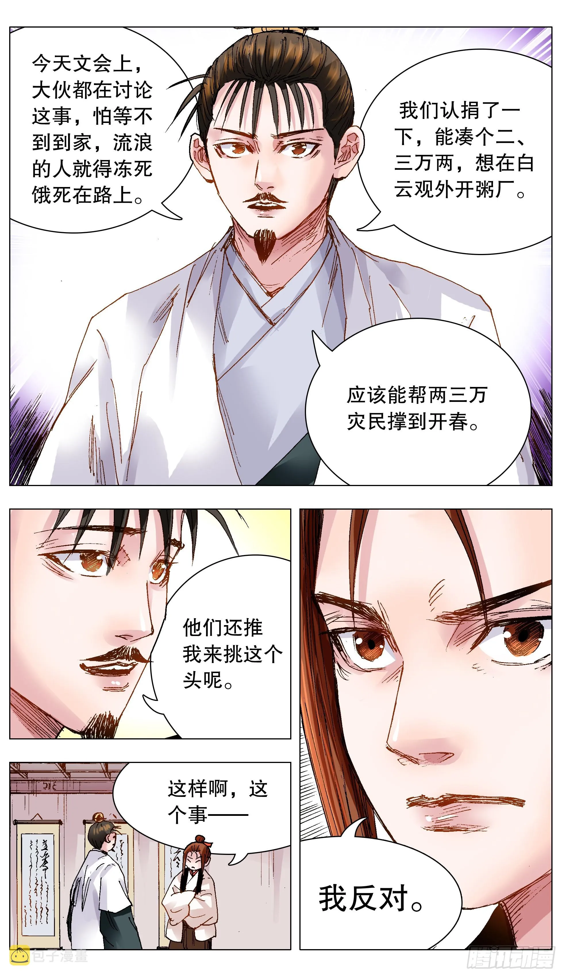 124 下雪了天气冷 第12页