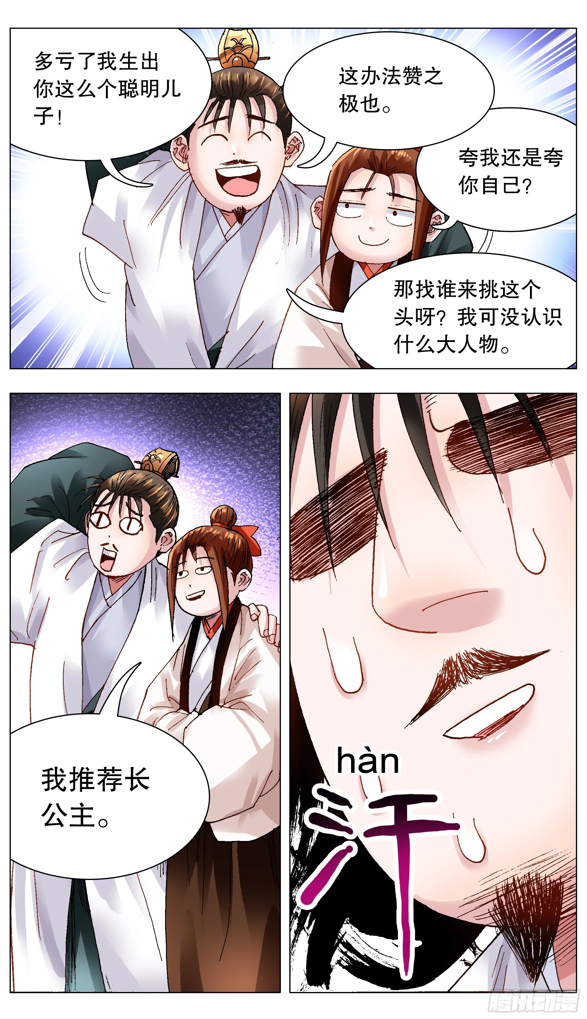125 用实力忽悠你 第2页