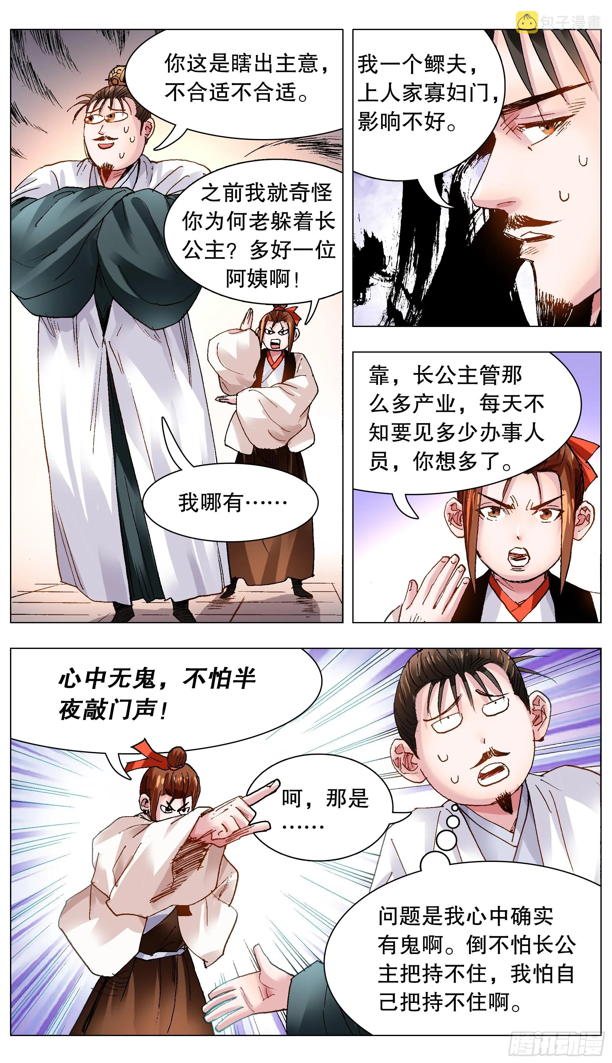 125 用实力忽悠你 第3页