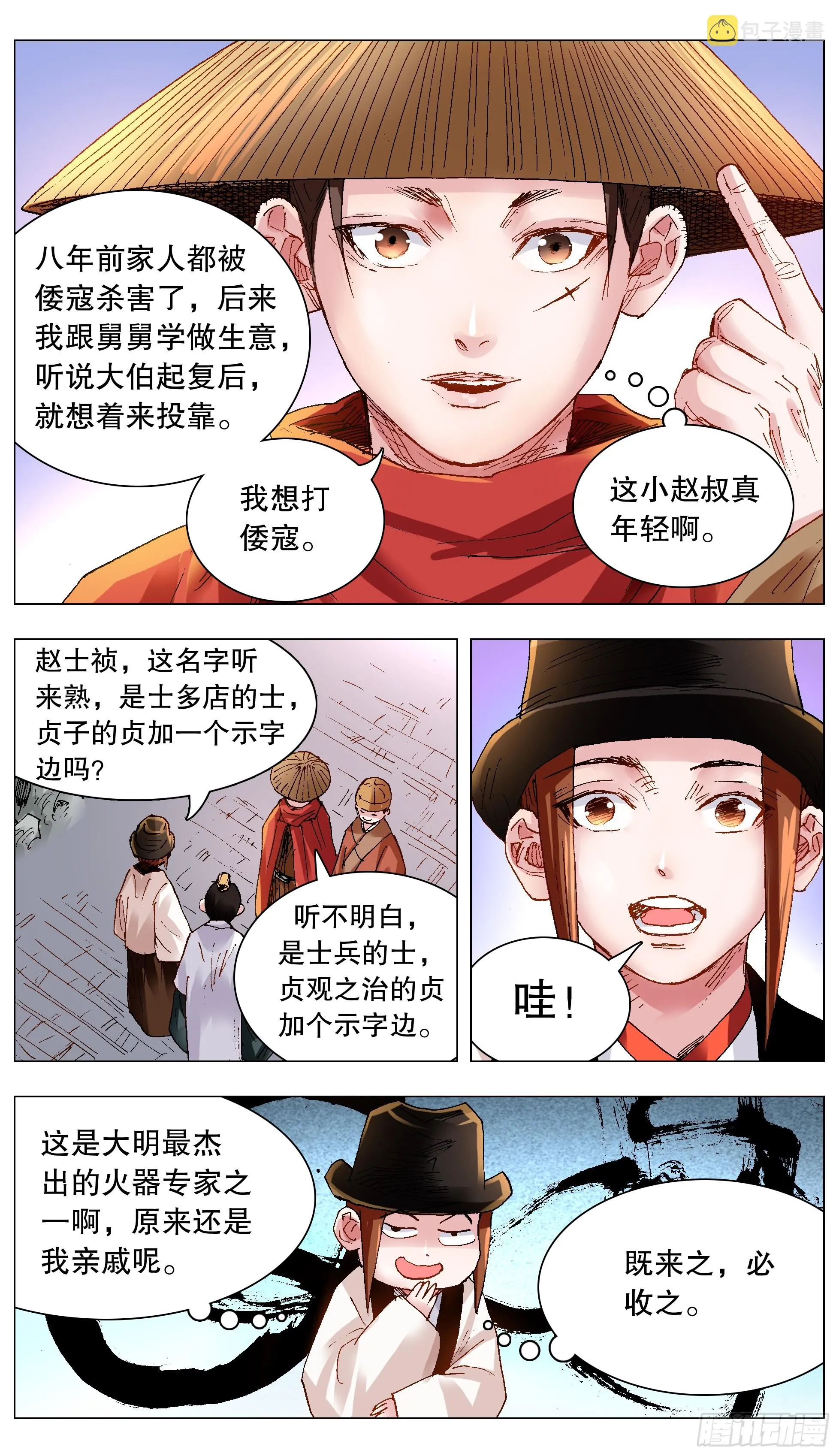 125 用实力忽悠你 第7页