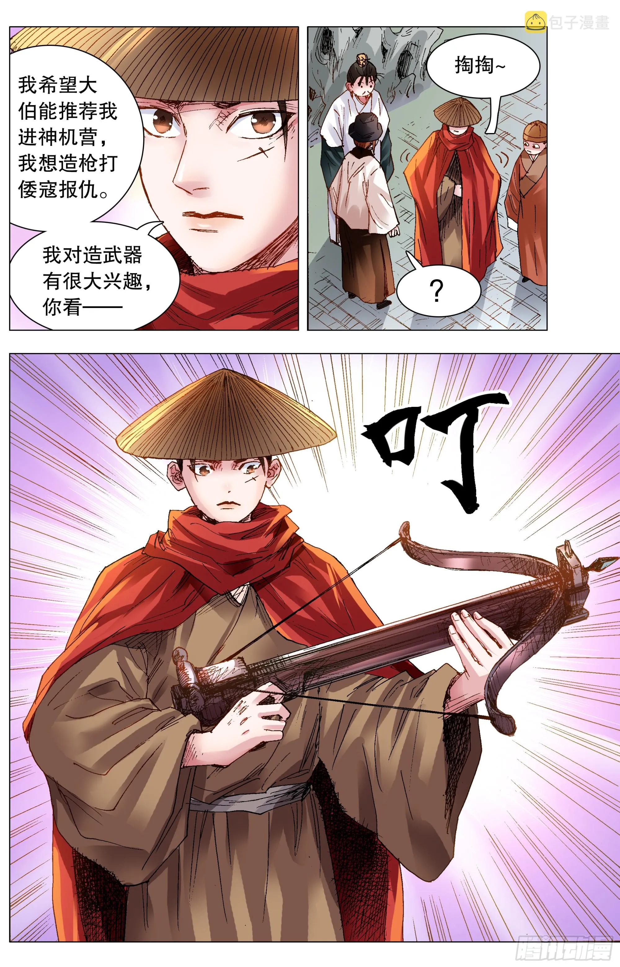125 用实力忽悠你 第9页
