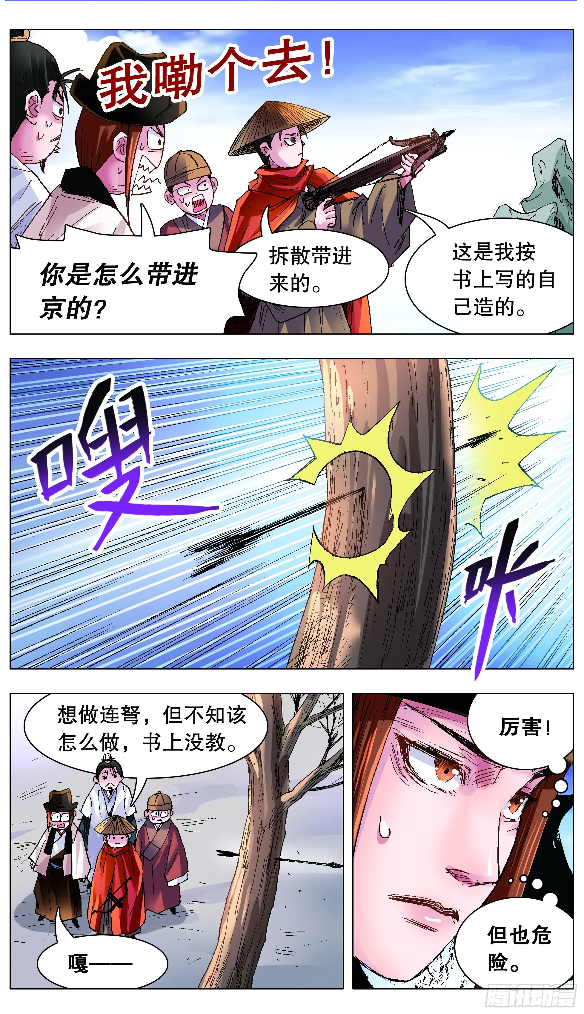 125 用实力忽悠你 第10页
