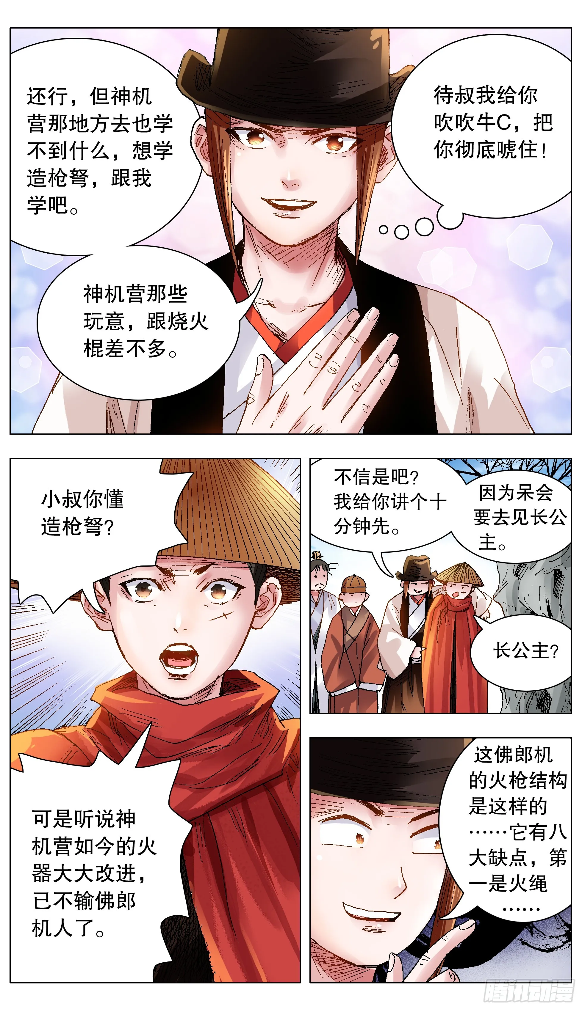 125 用实力忽悠你 第11页
