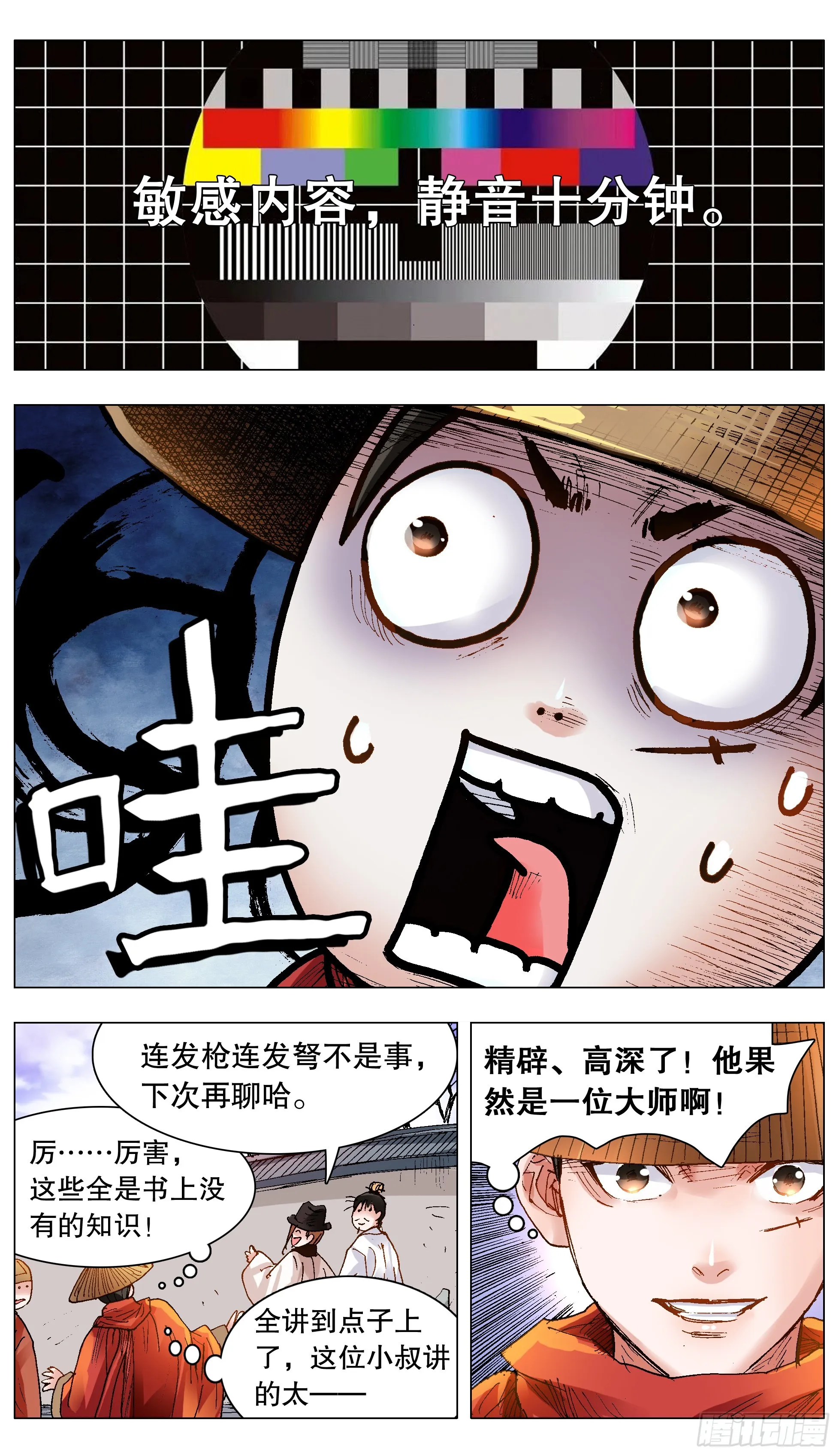 125 用实力忽悠你 第12页