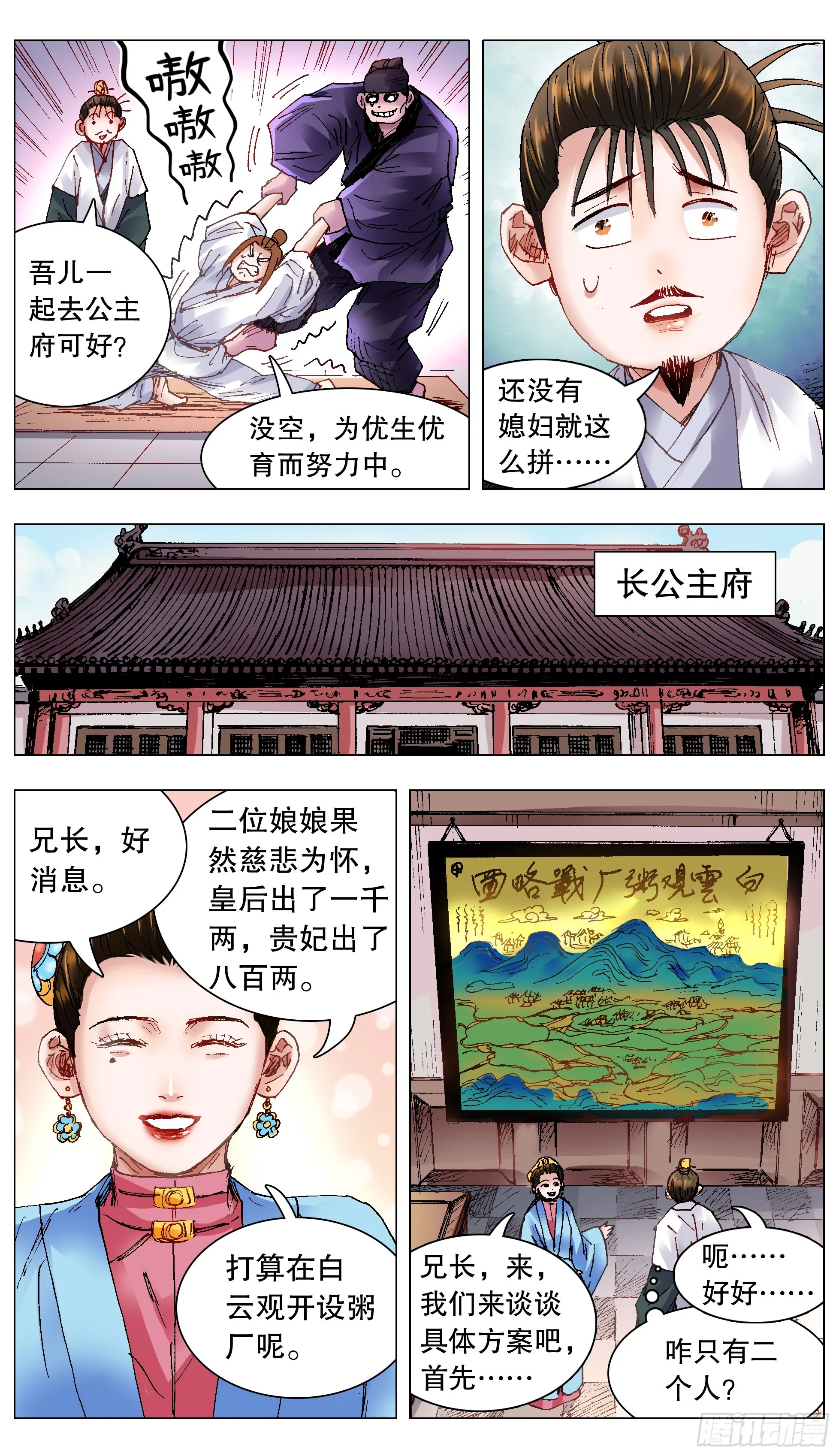 128 心花怒放 第2页