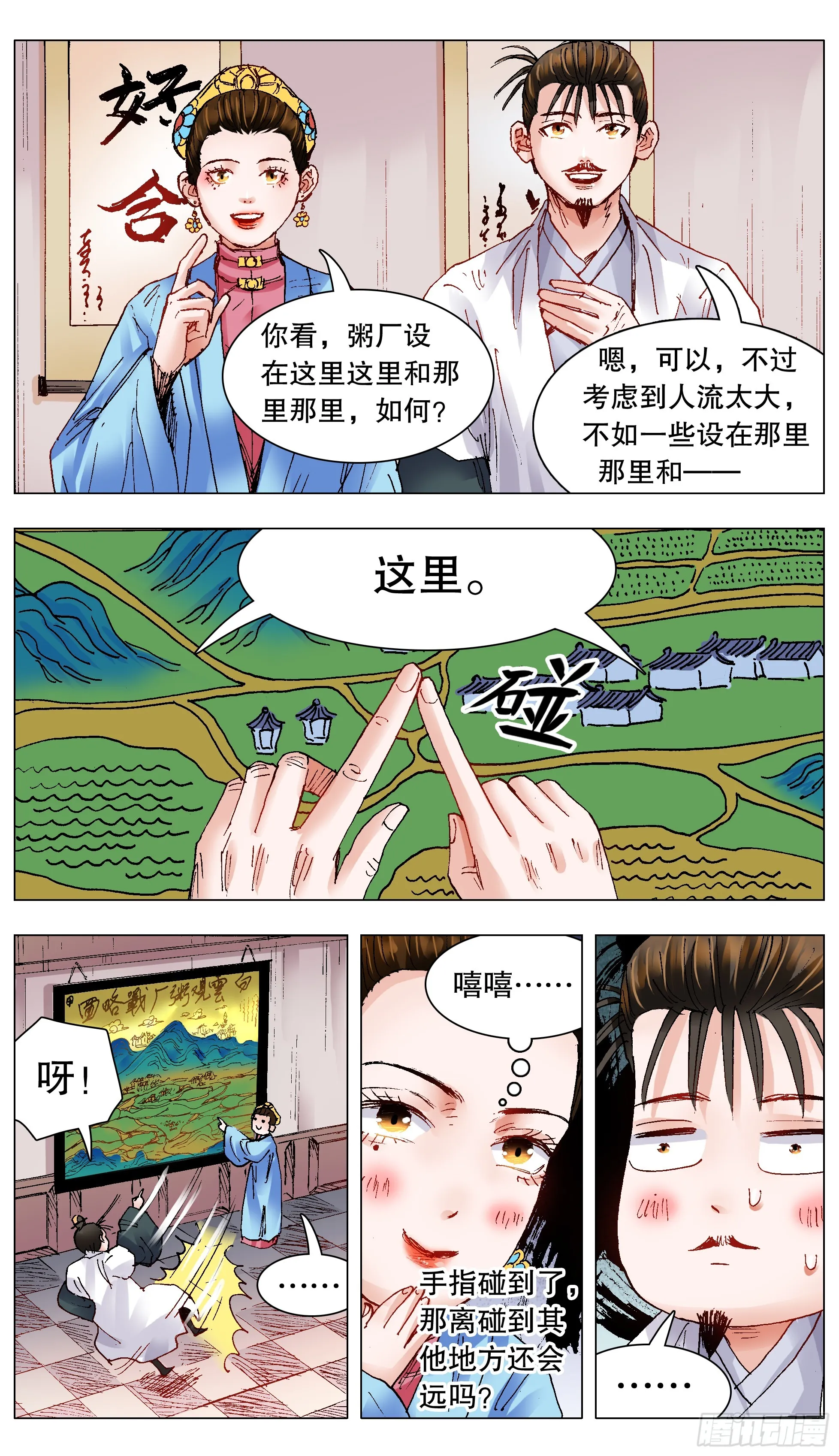 128 心花怒放 第3页