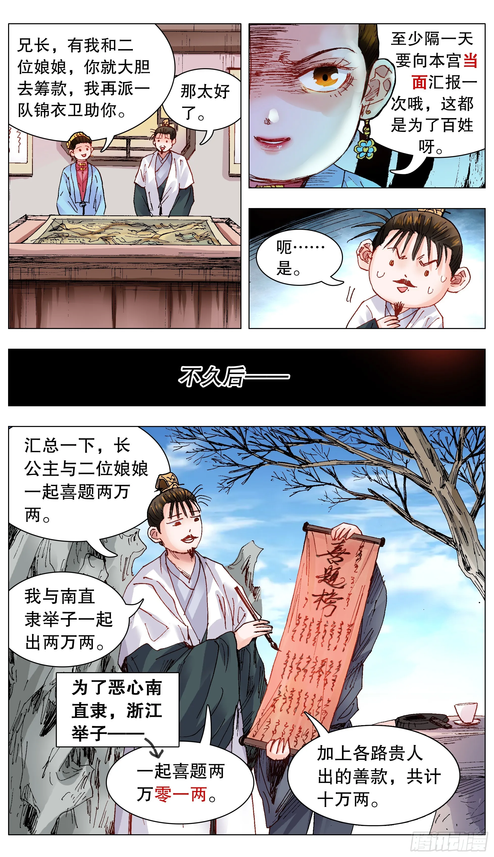 128 心花怒放 第5页