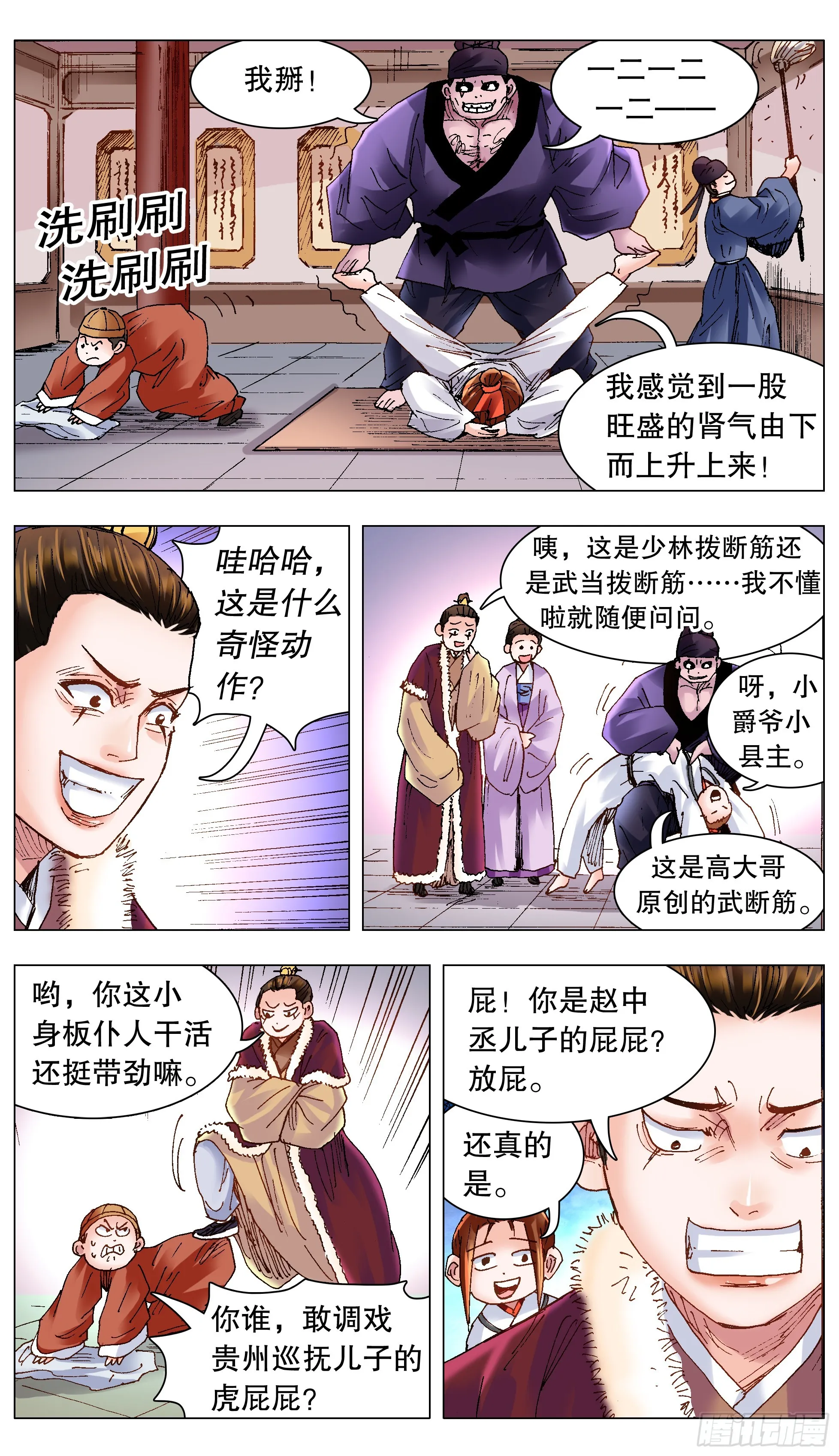 128 心花怒放 第9页