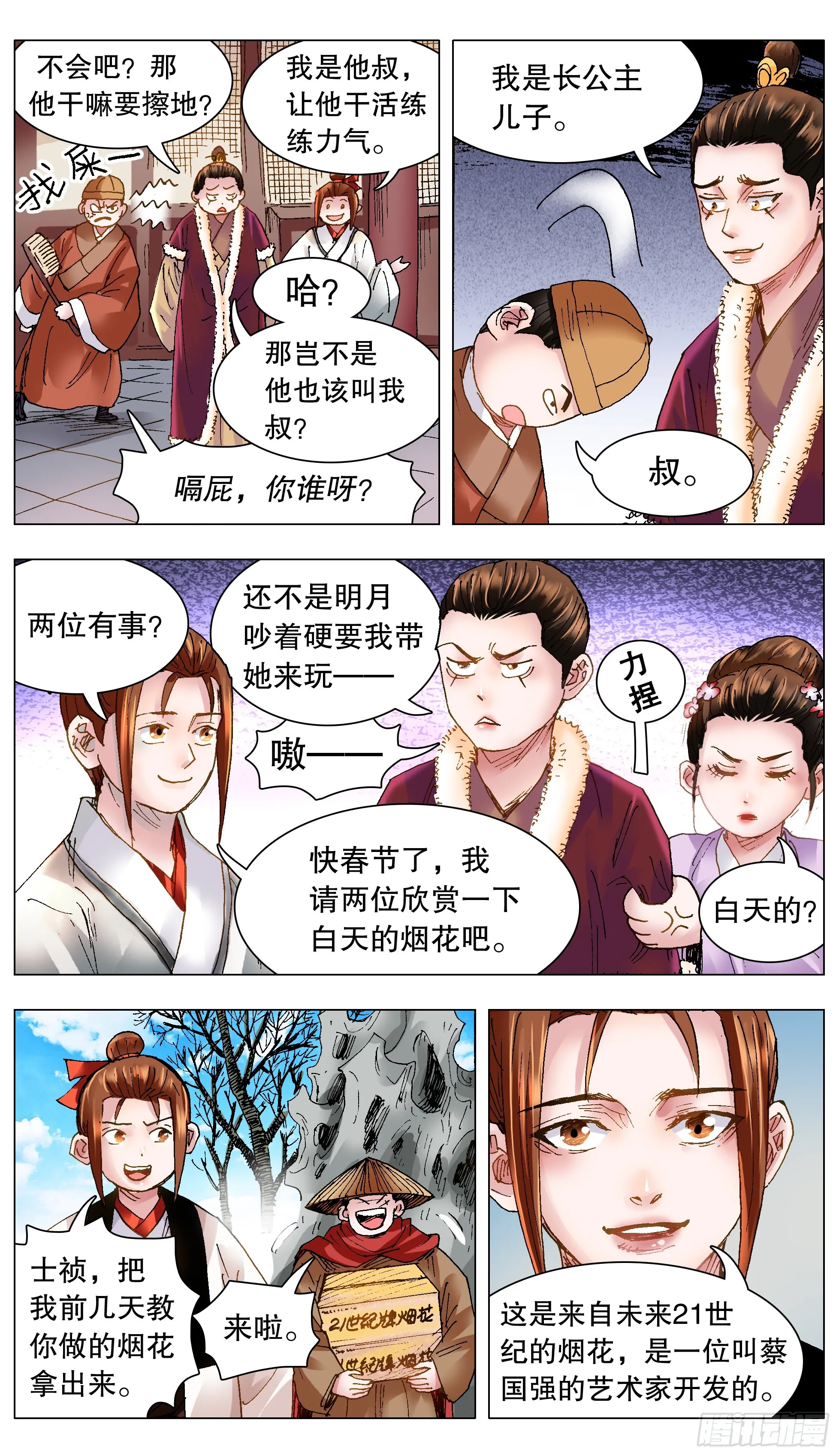 128 心花怒放 第10页