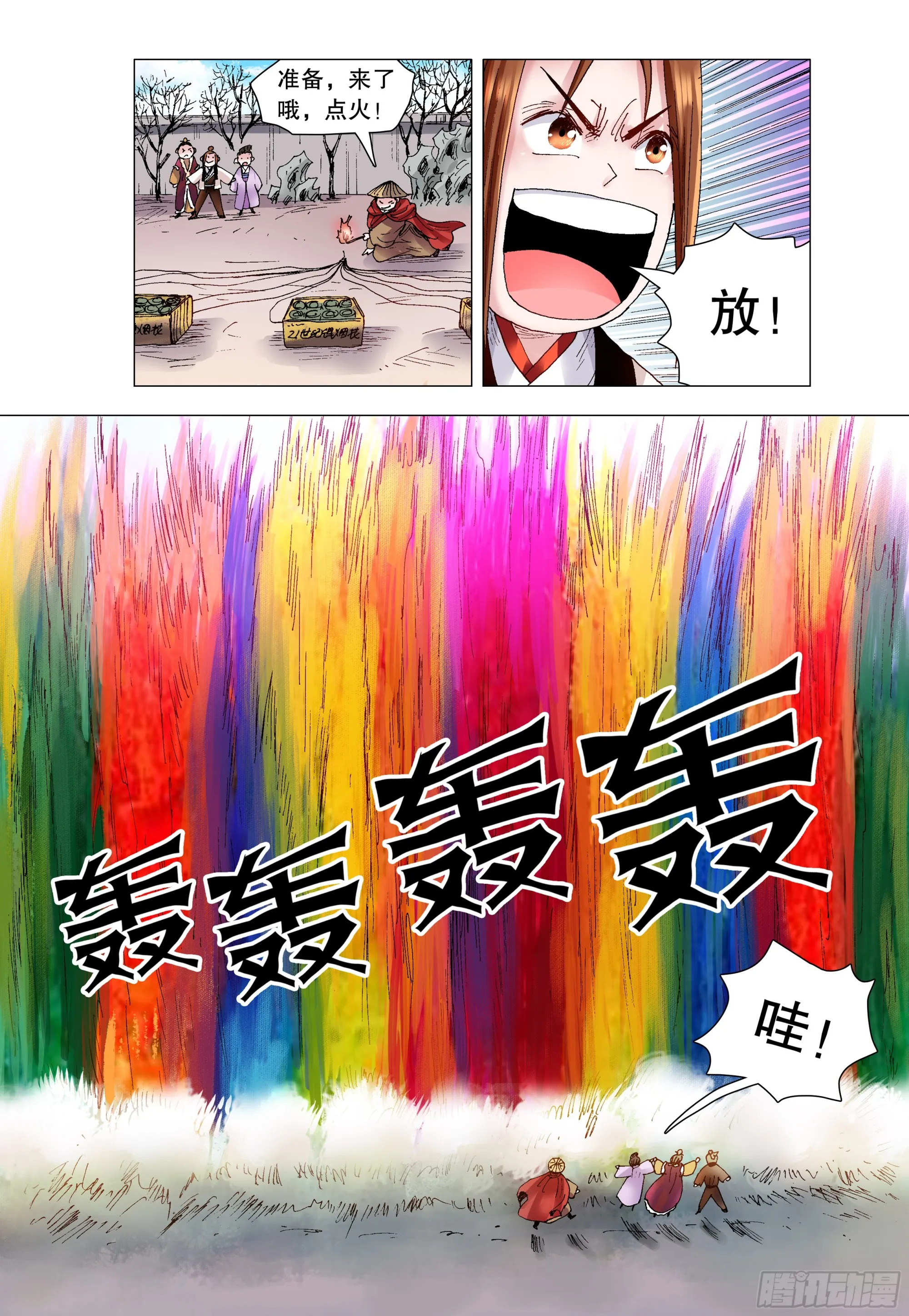 128 心花怒放 第11页