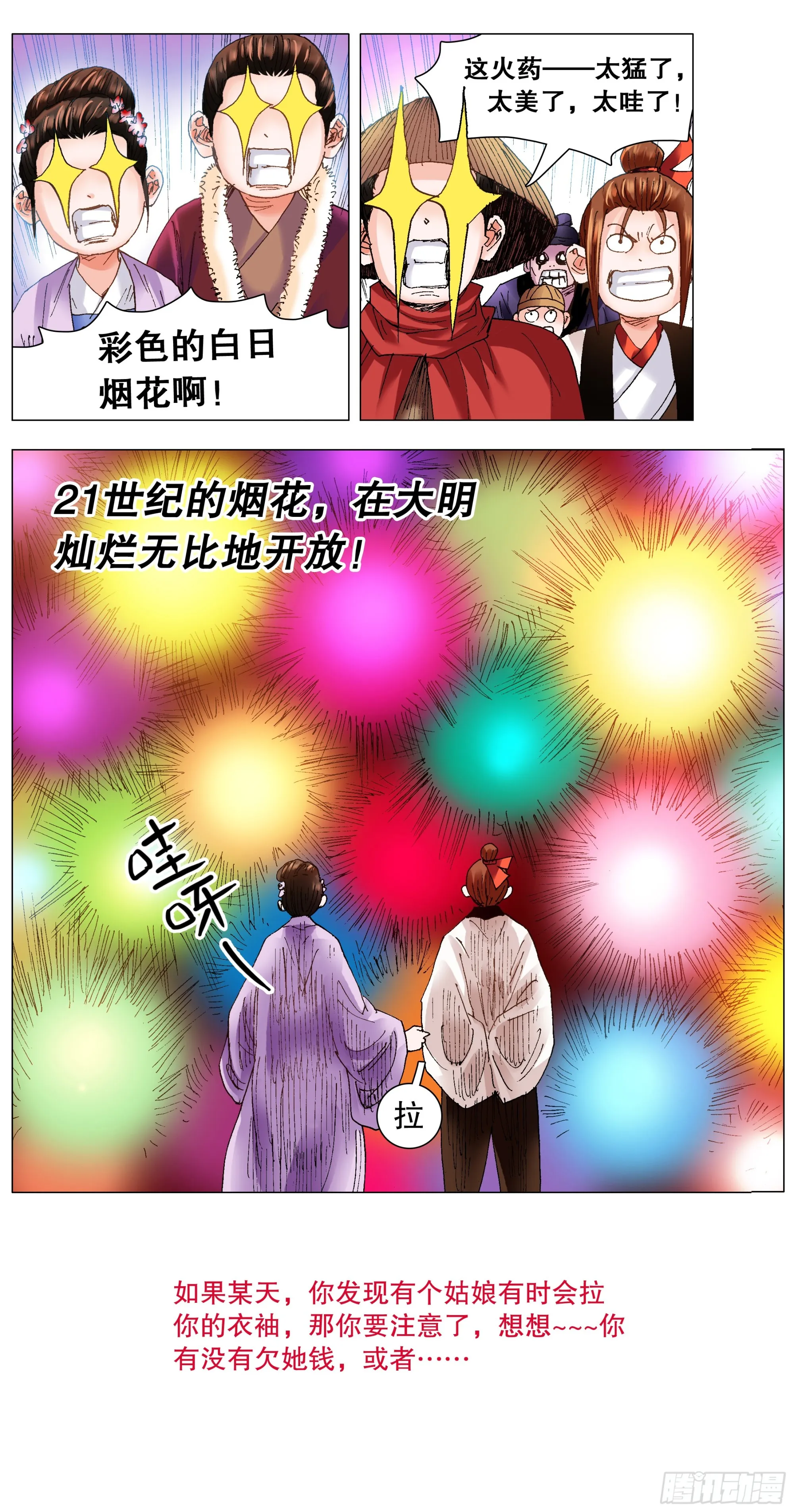 128 心花怒放 第12页