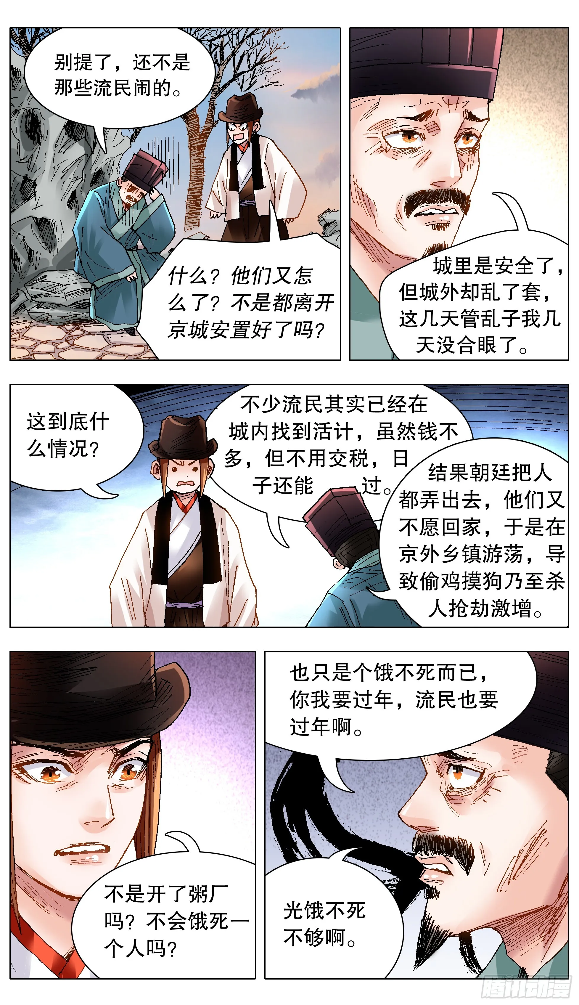 129 家家有本难念的经 第3页