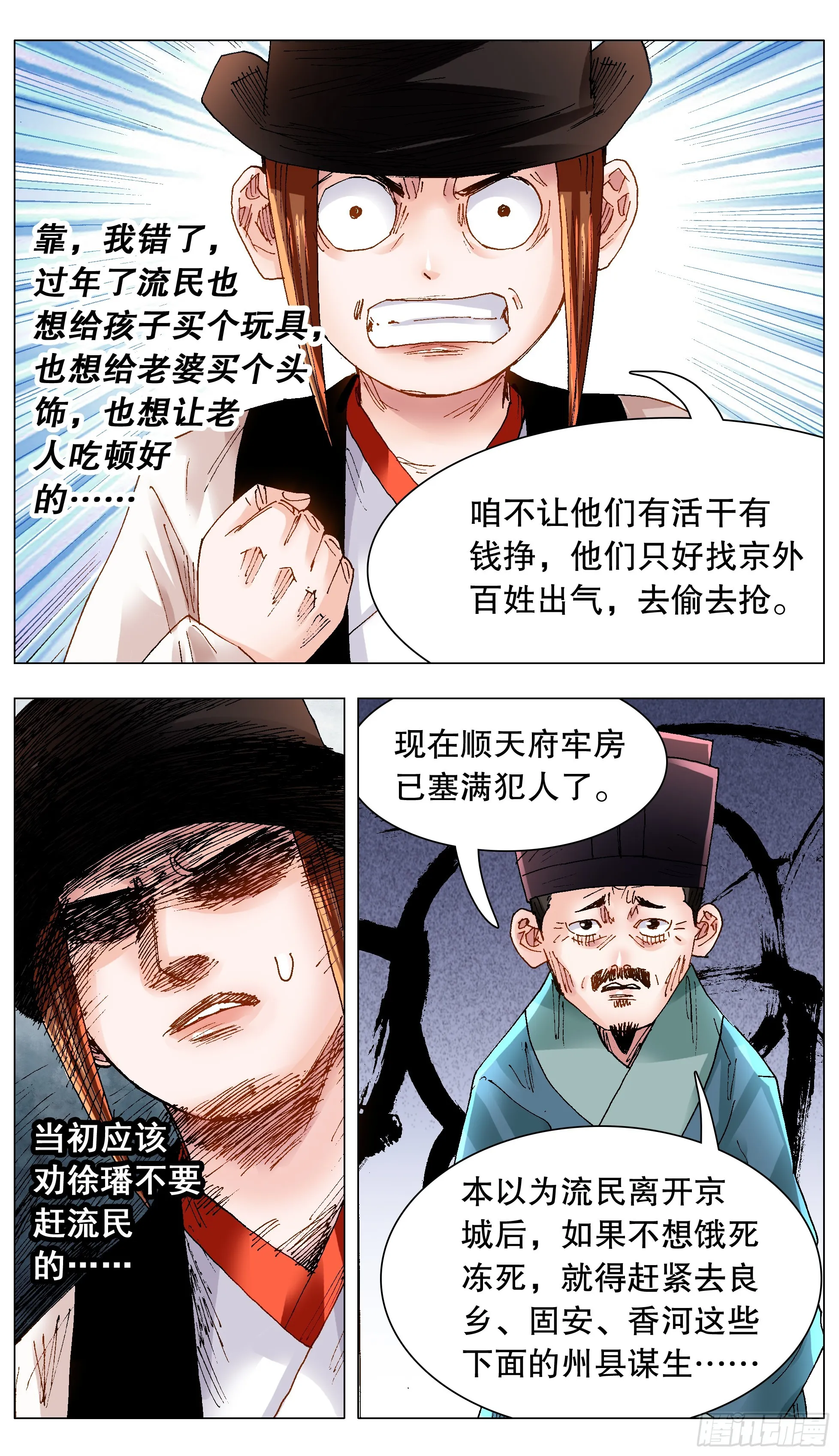 129 家家有本难念的经 第4页
