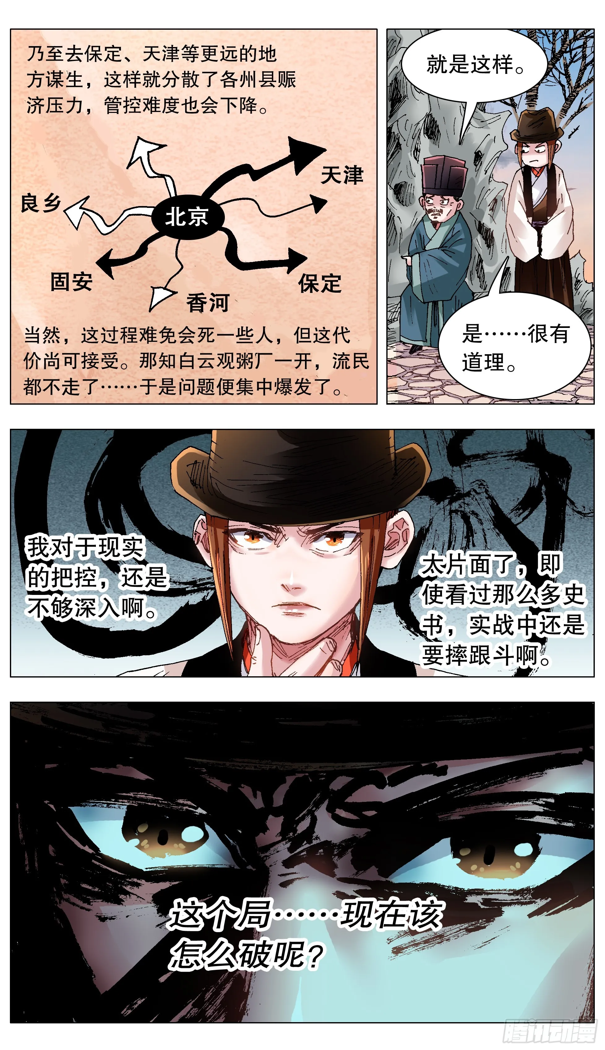 129 家家有本难念的经 第5页