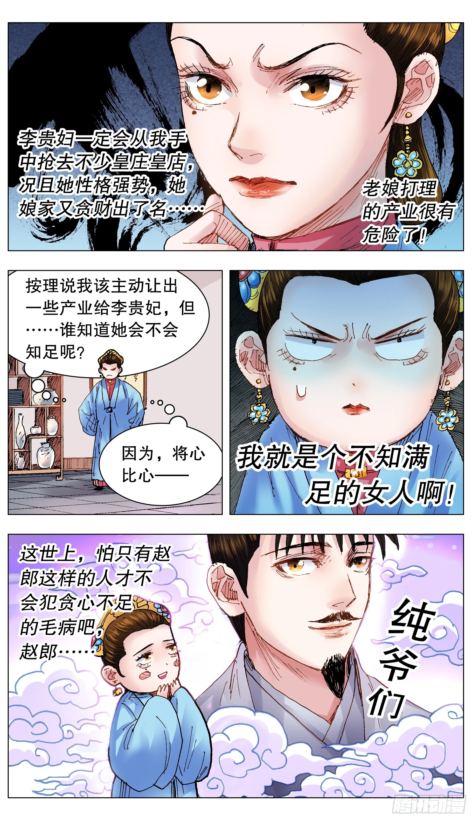 129 家家有本难念的经 第8页