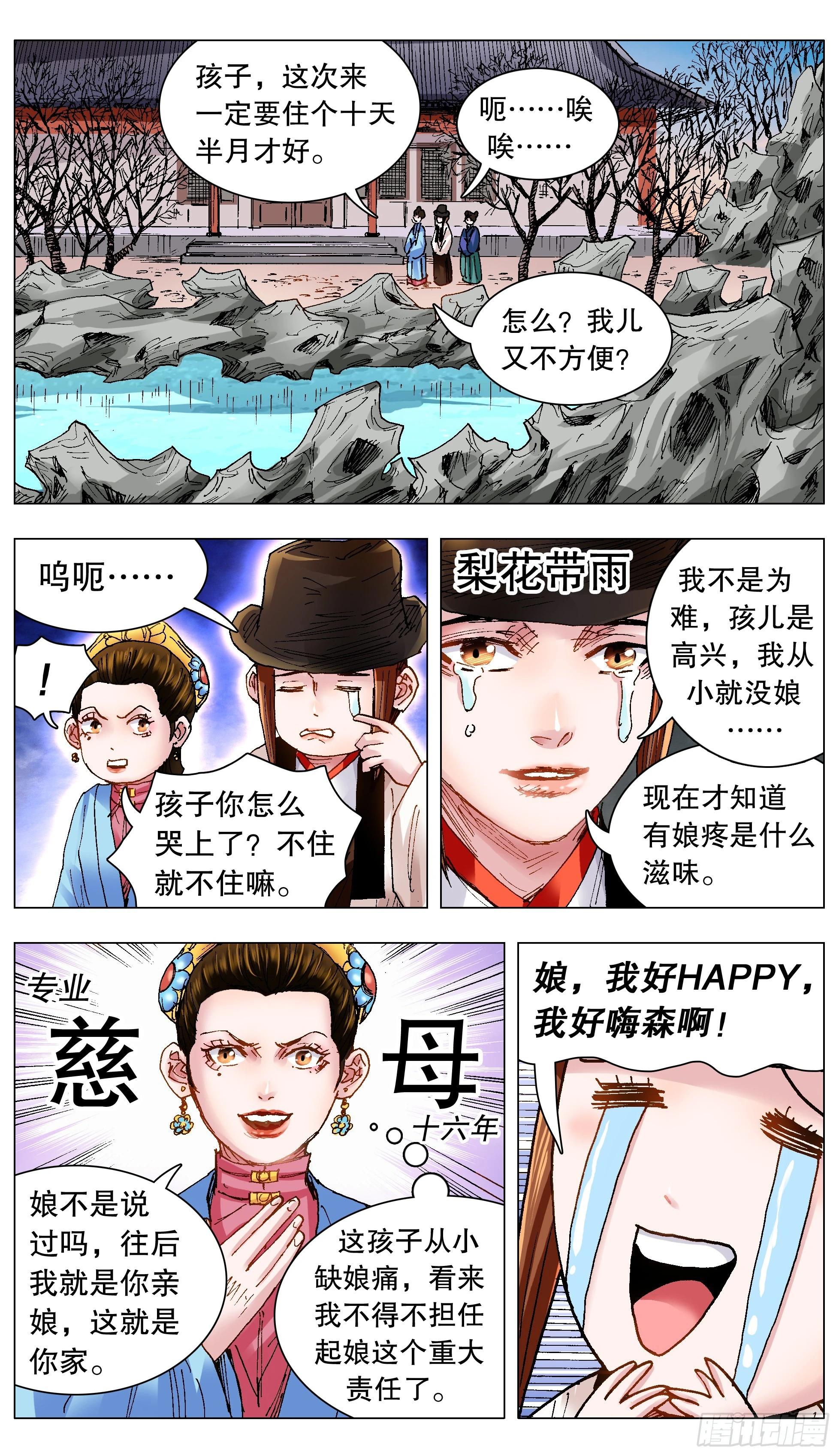 129 家家有本难念的经 第10页