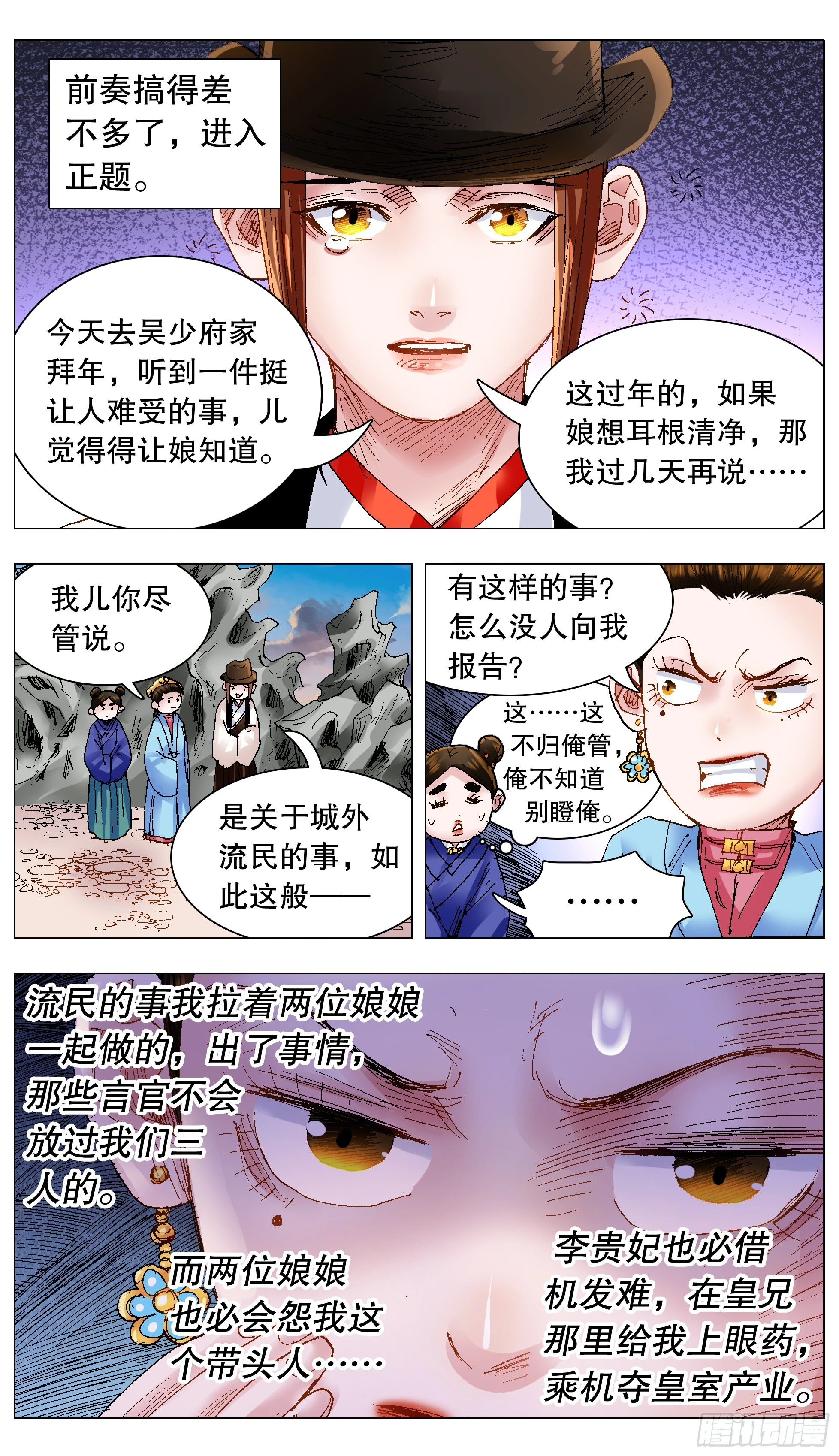 129 家家有本难念的经 第11页