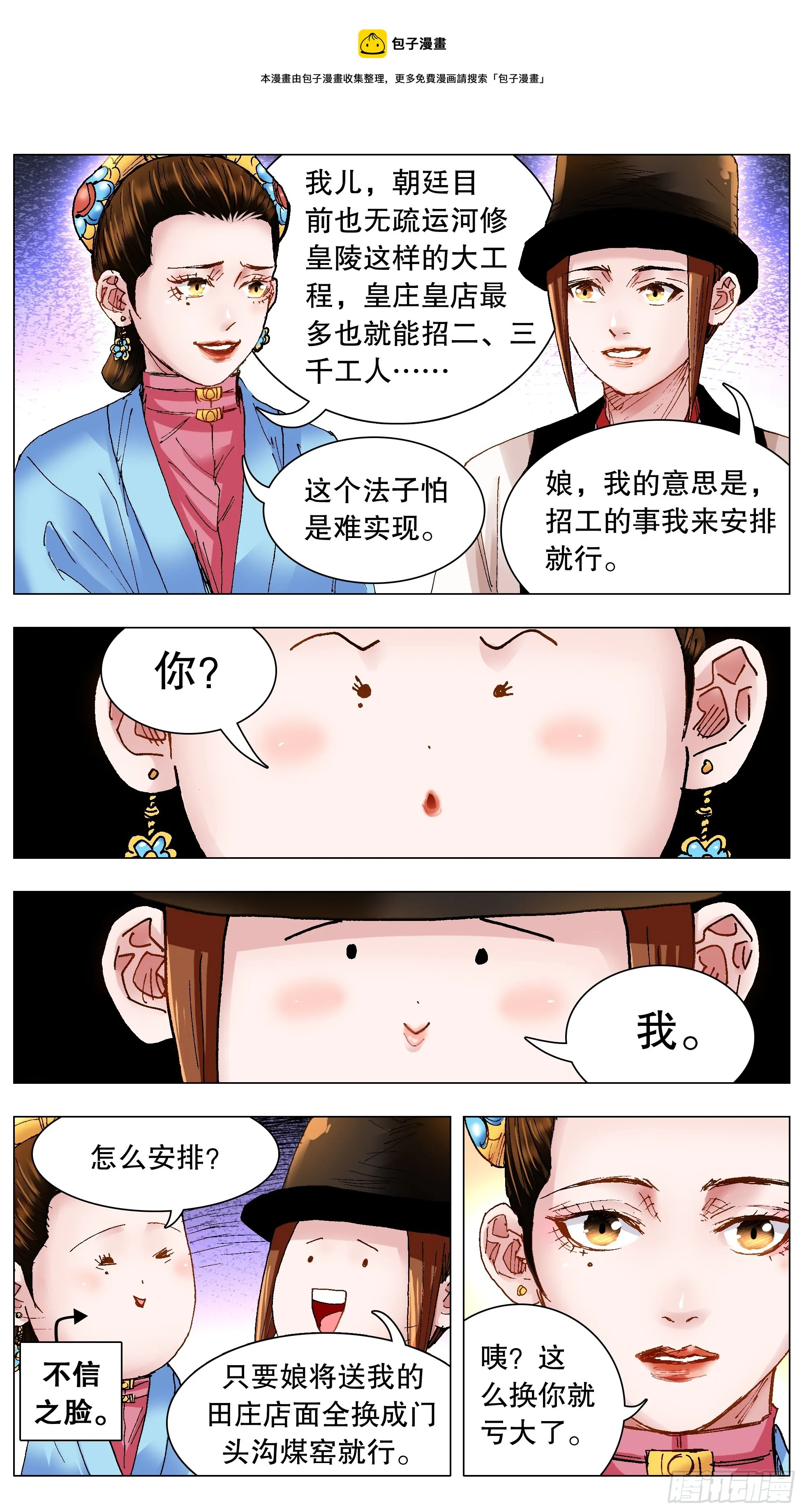 130 大树底下好乘凉 第1页