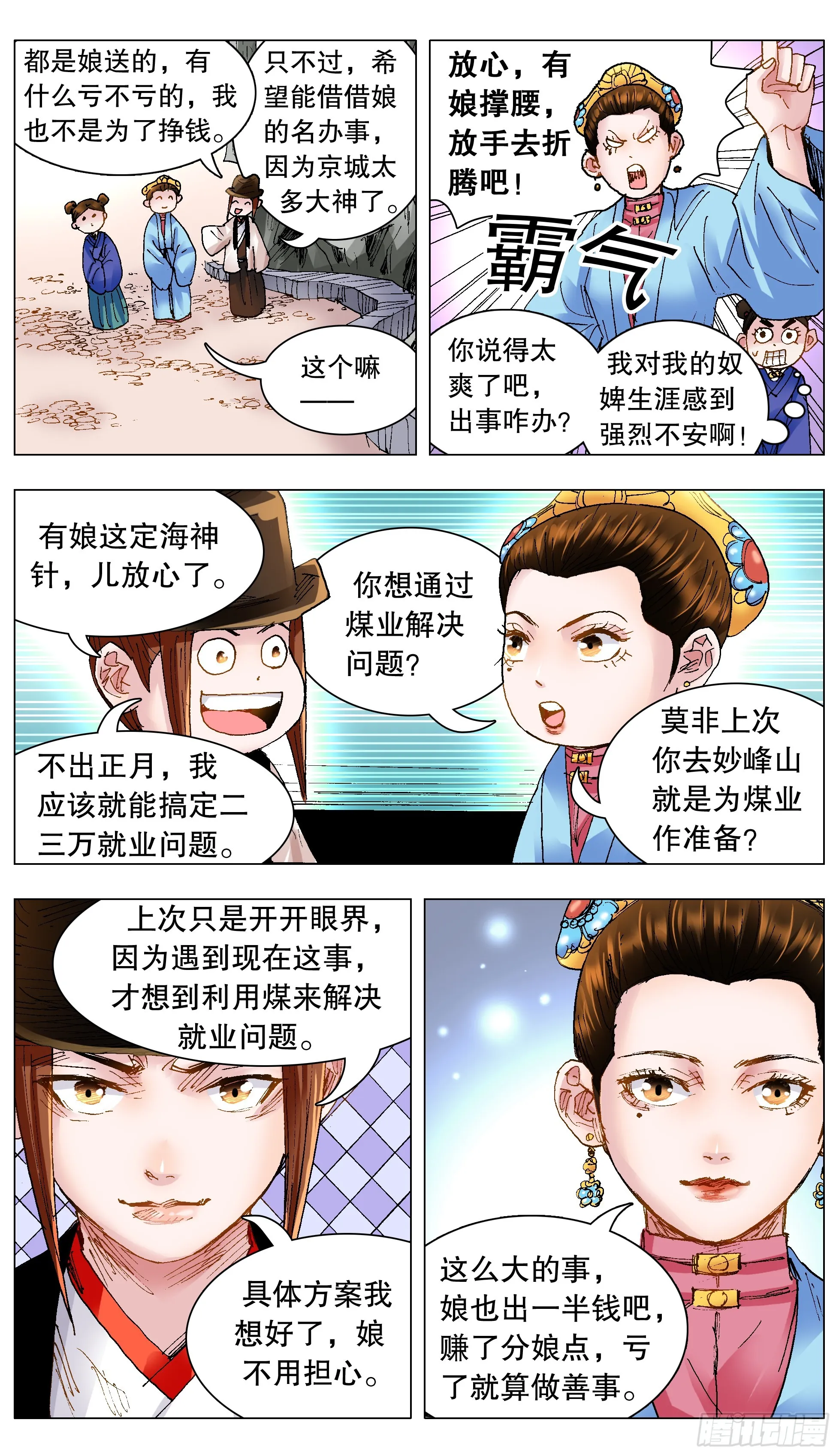 130 大树底下好乘凉 第2页